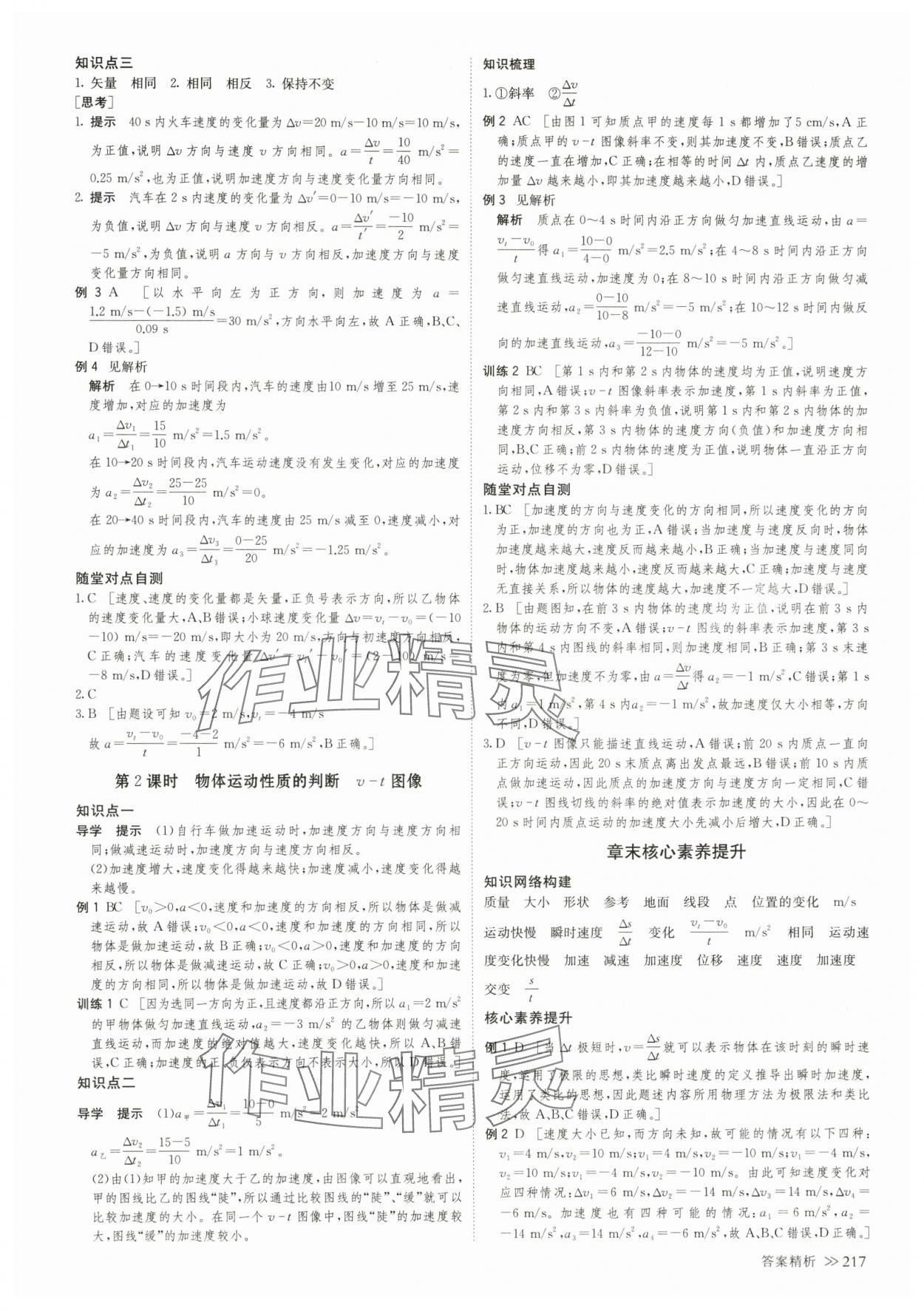 2024年創(chuàng)新設(shè)計(jì)高中物理必修第一冊(cè)粵教版 參考答案第4頁