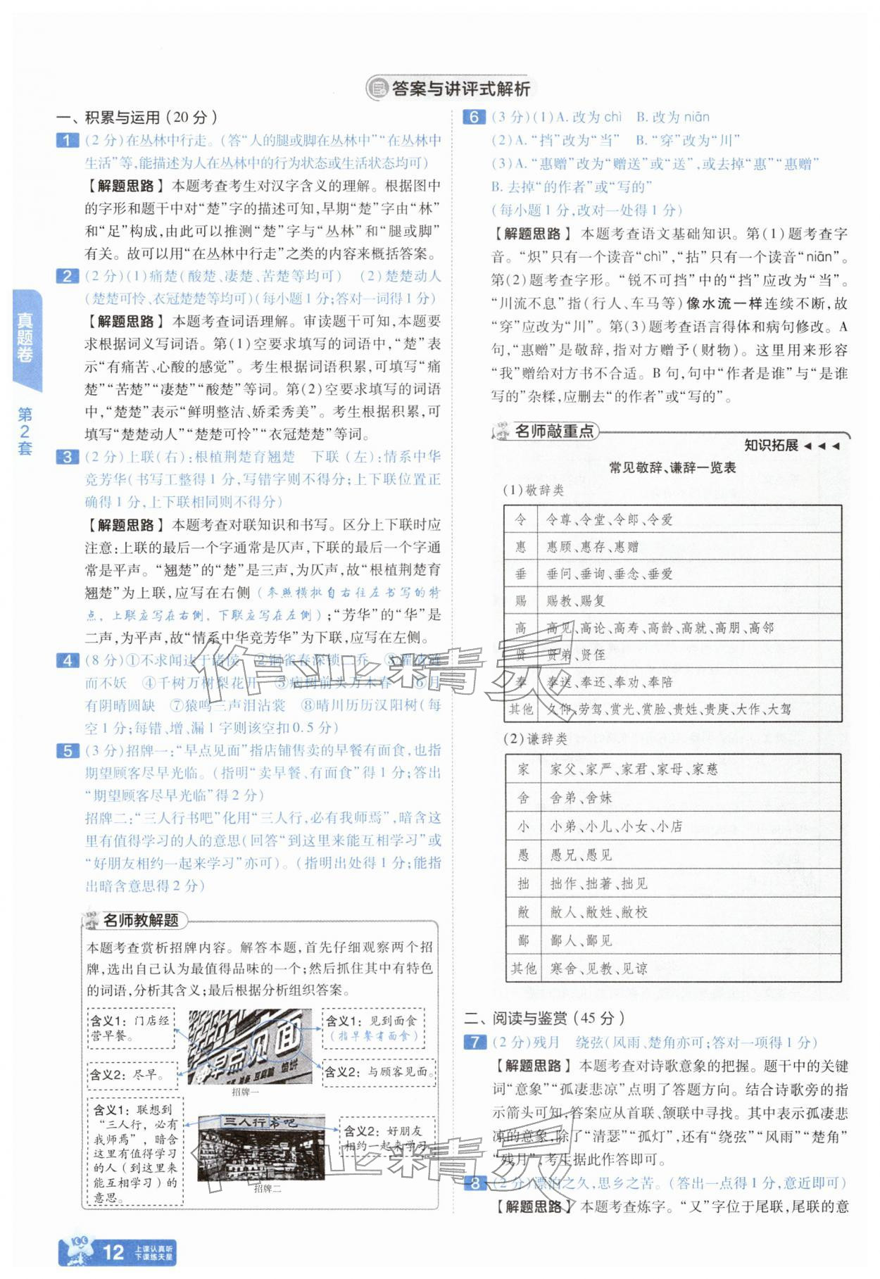 2026年金考卷45套汇编语文湖北专版&nbsp;第12页