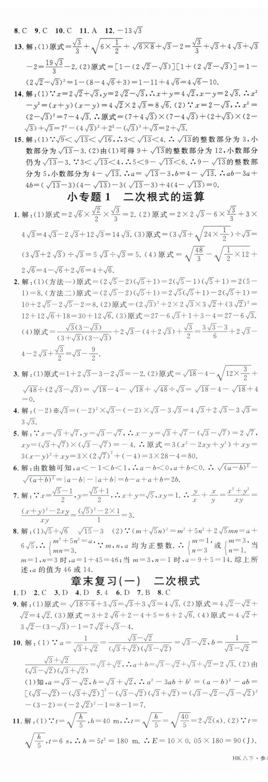2025年名校課堂八年級數學下冊滬科版安徽專版 第3頁