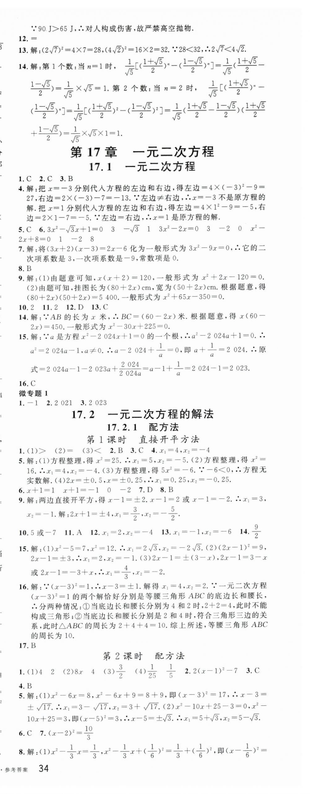 2025年名校課堂八年級數學下冊滬科版安徽專版 第4頁