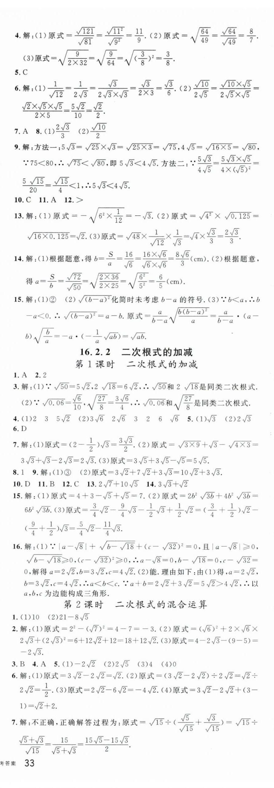 2025年名校課堂八年級數學下冊滬科版安徽專版 第2頁