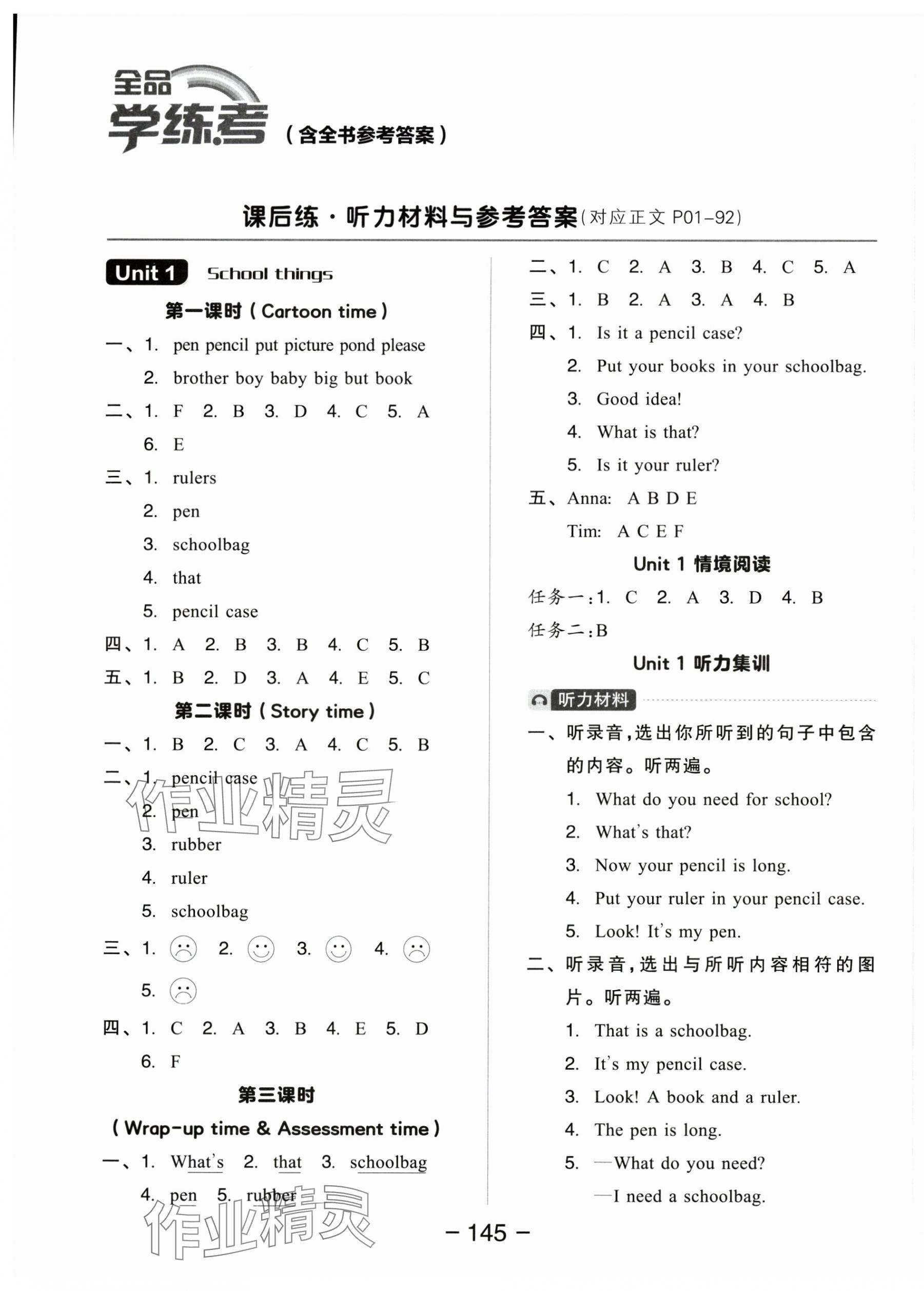 2025年全品學練考三年級英語下冊譯林版 參考答案第1頁