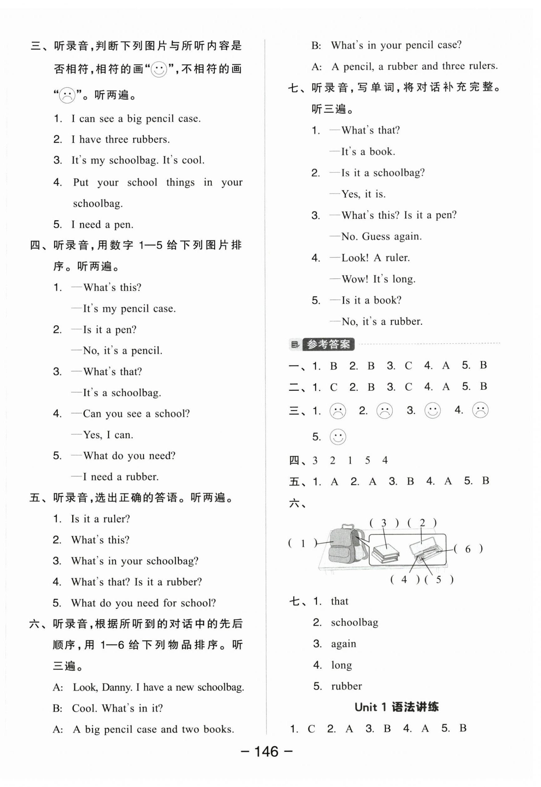 2025年全品學(xué)練考三年級英語下冊譯林版 參考答案第2頁