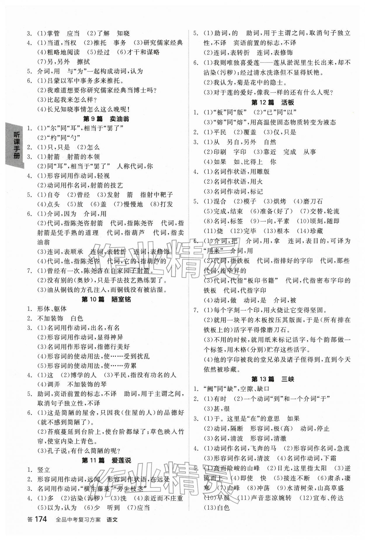 2026年全品中考复习方案语文辽宁专版&nbsp;参考答案第7页