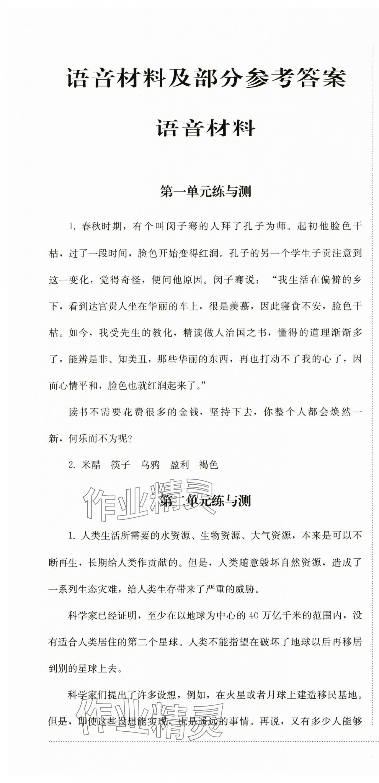 2025年同步練與測六年級語文下冊人教版 第1頁