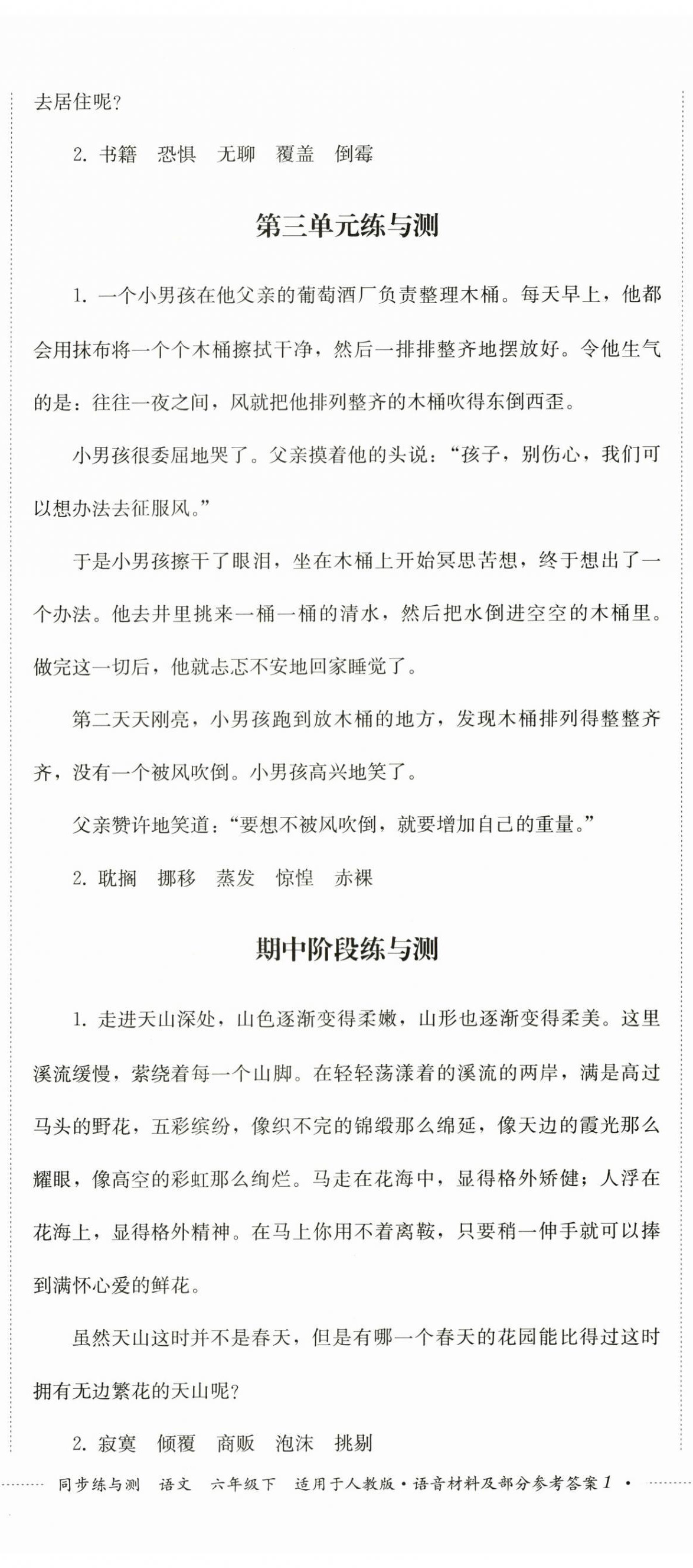 2025年同步练与测六年级语文下册人教版 第2页