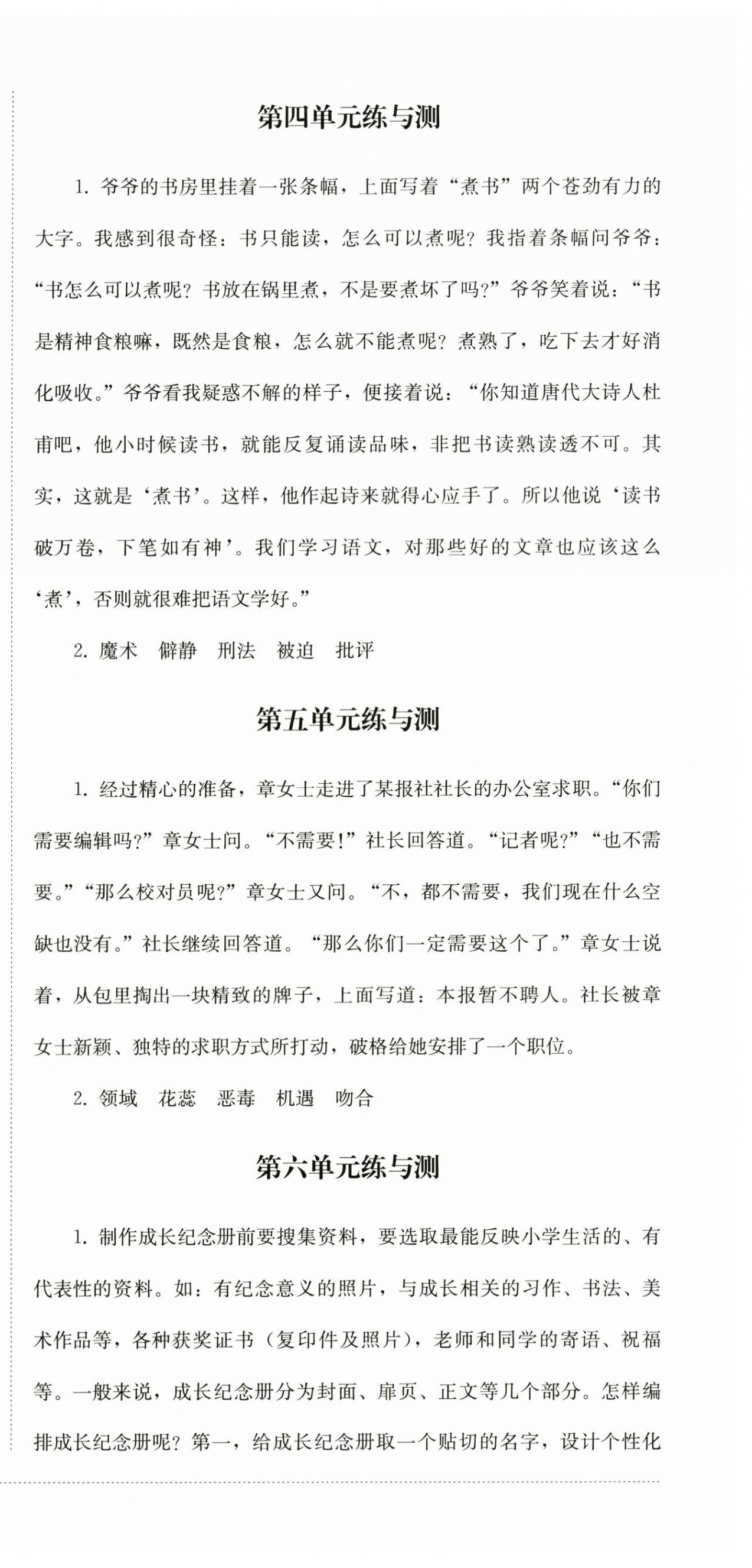 2025年同步練與測六年級語文下冊人教版 第3頁