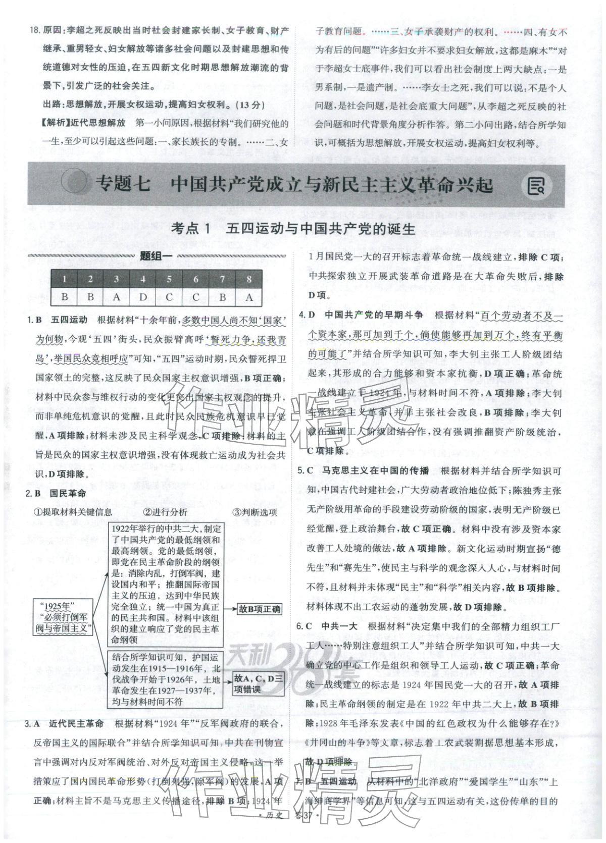 2026年天利38套五年真题高考试题分类高中历史 第37页
