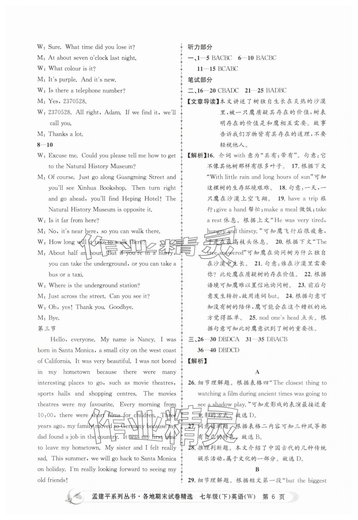 2025年孟建平各地期末試卷精選七年級英語下冊外研版 第6頁