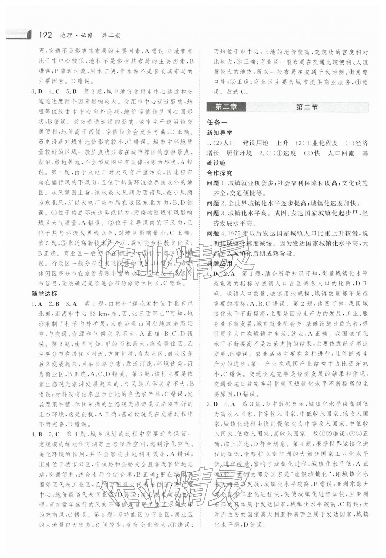 2025年金版新学案高中地理必修第二册人教版 参考答案第7页