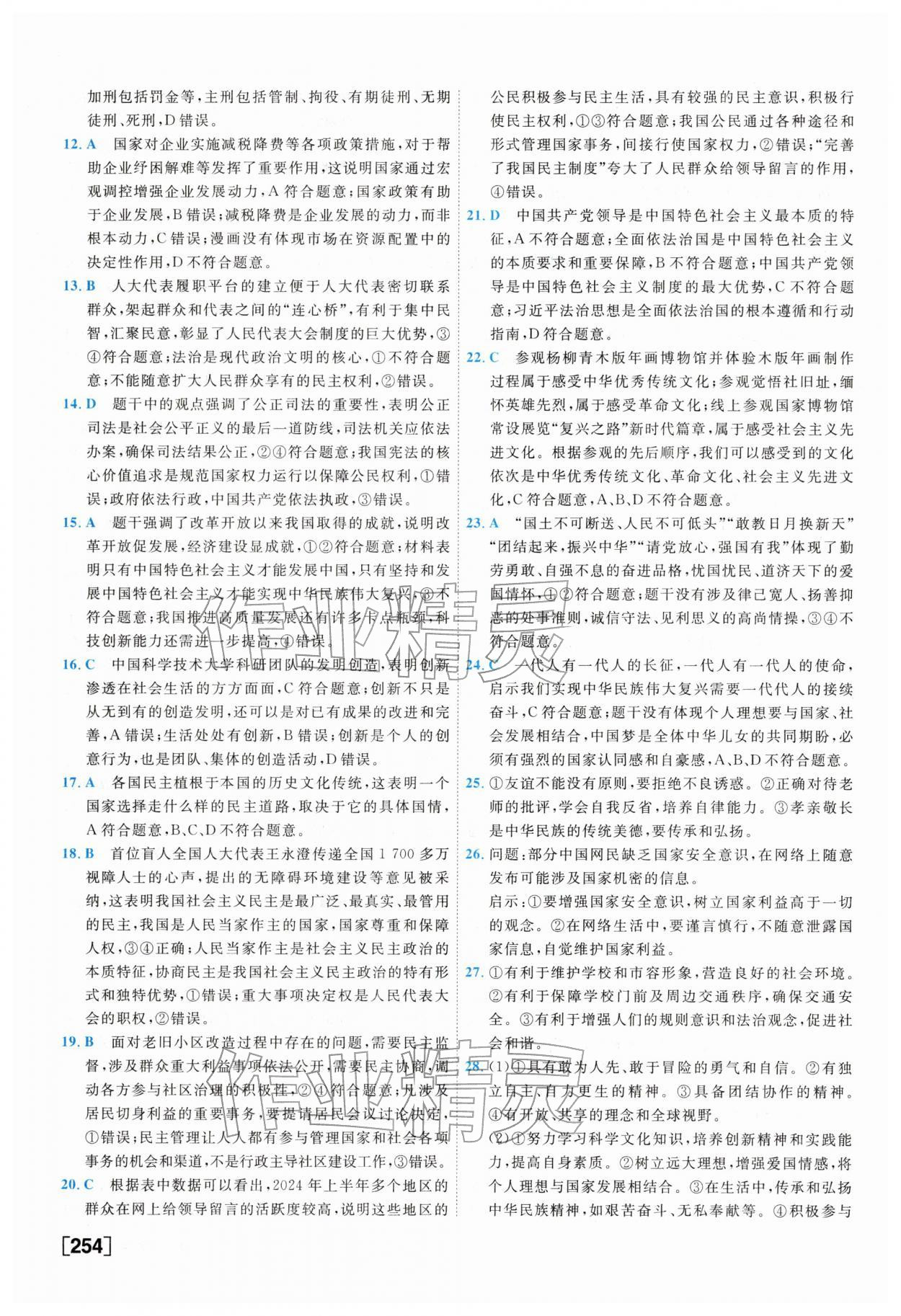 2026年一飞冲天中考模拟试题汇编道德与法治&nbsp;参考答案第14页