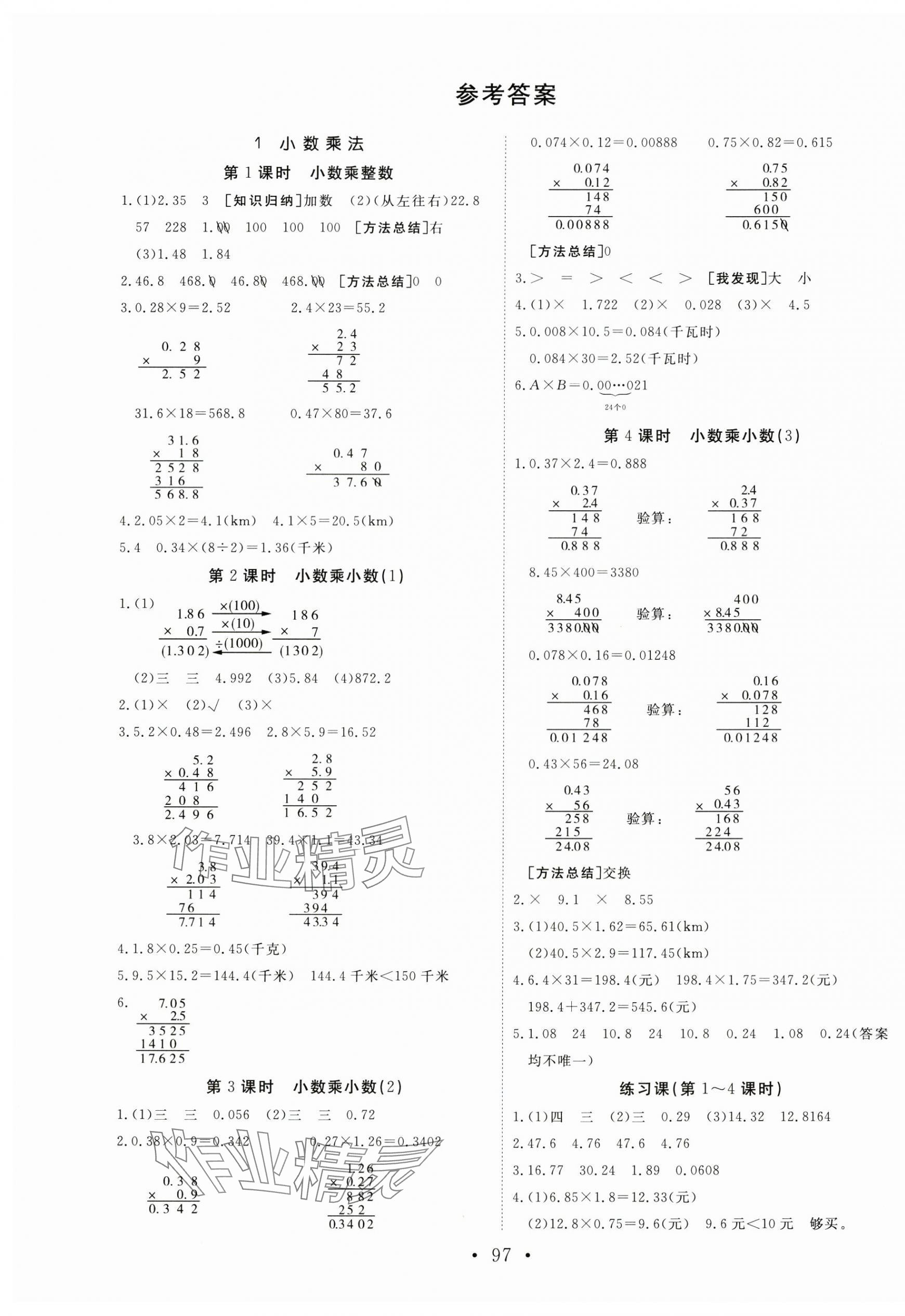 2024年天天好練習(xí)五年級(jí)數(shù)學(xué)上冊(cè)人教版 第1頁(yè)