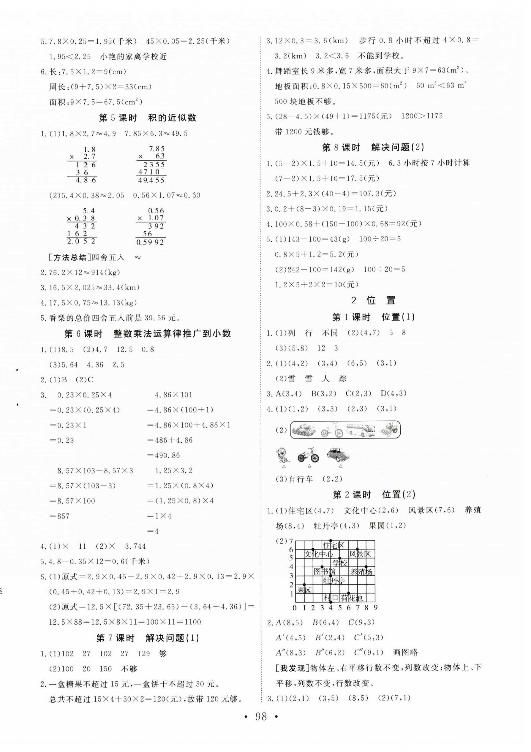 2024年天天好練習(xí)五年級數(shù)學(xué)上冊人教版 第2頁