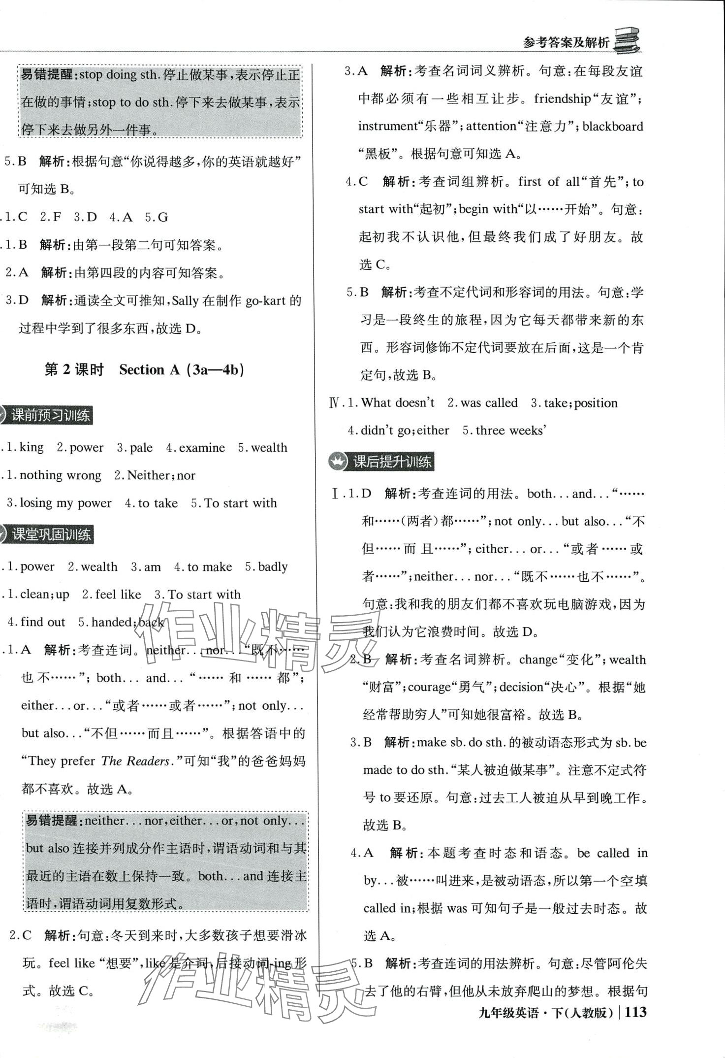 2024年1加1輕巧奪冠優(yōu)化訓(xùn)練九年級(jí)英語下冊(cè)人教版雙色提升版 第2頁