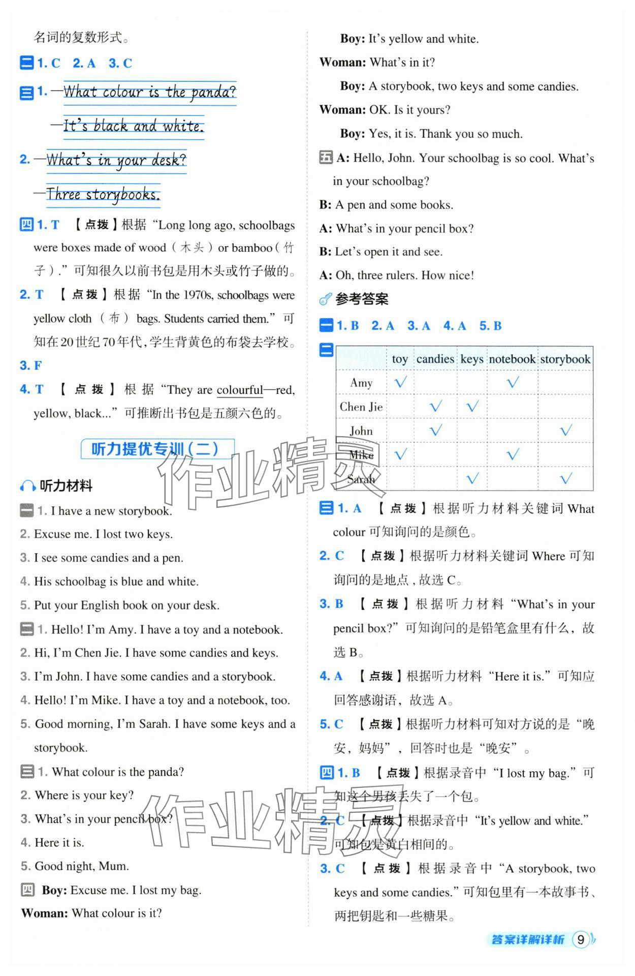 2024年綜合應(yīng)用創(chuàng)新題典中點(diǎn)四年級(jí)英語(yǔ)上冊(cè)人教版 第9頁(yè)