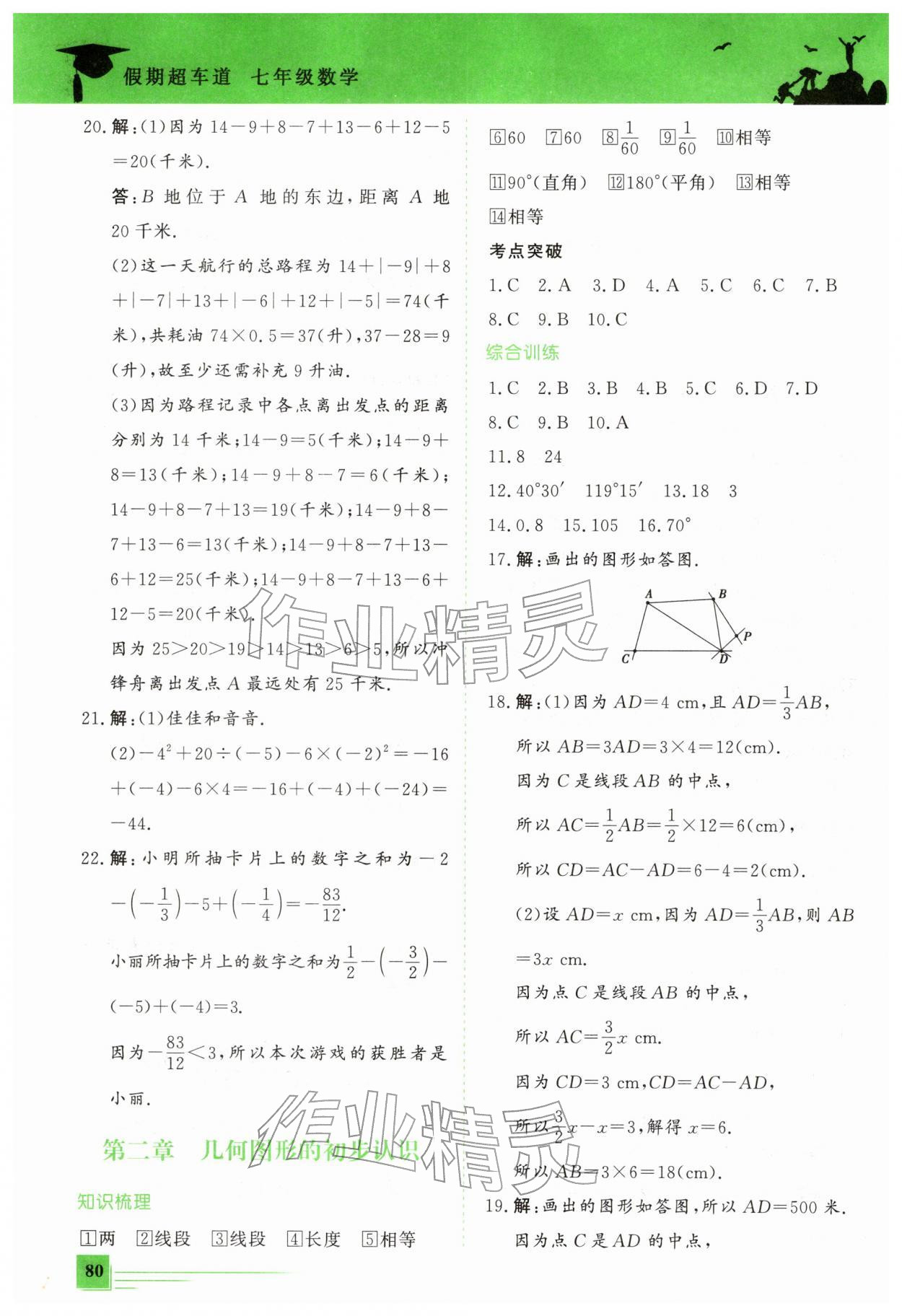 2026年假期超车道七年级数学&nbsp;第2页