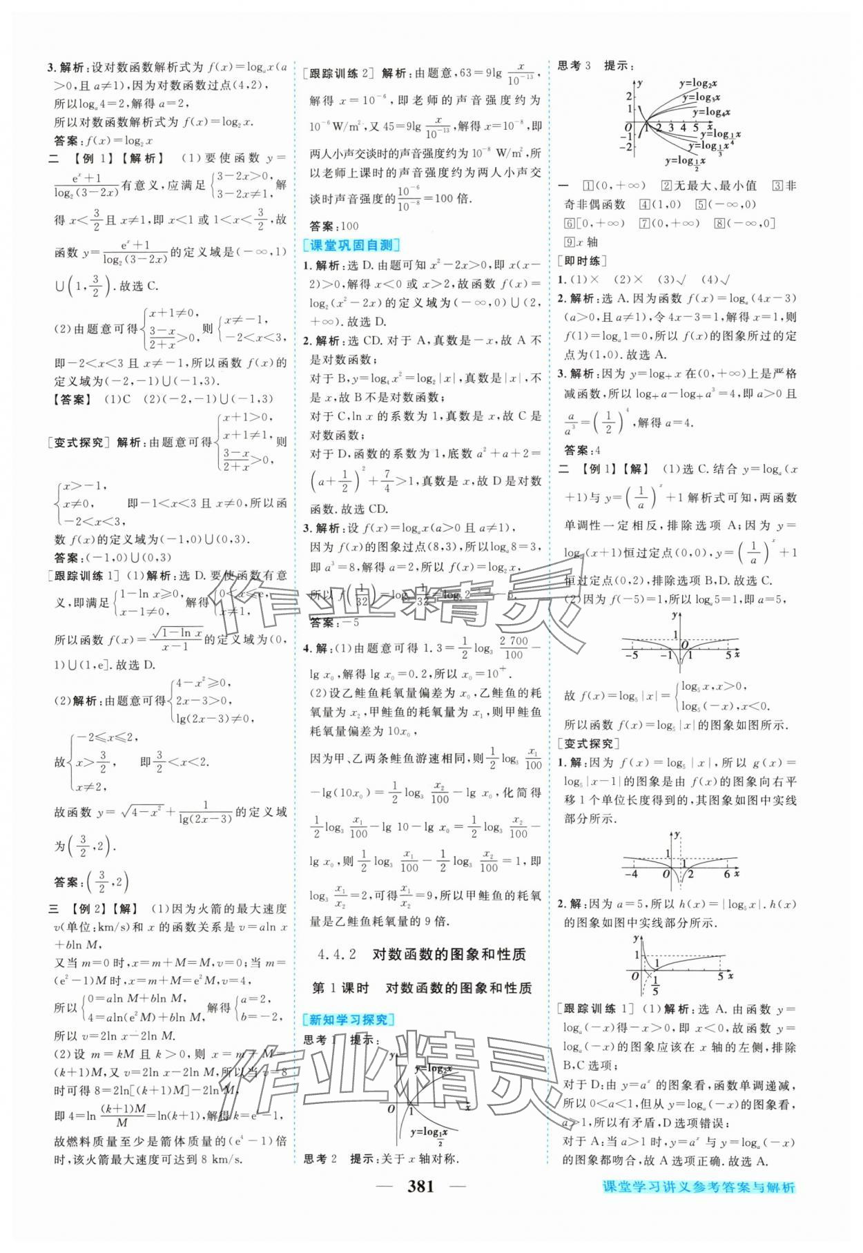 2024年新坐标同步练习高中数学必修第一册人教A版 参考答案第24页