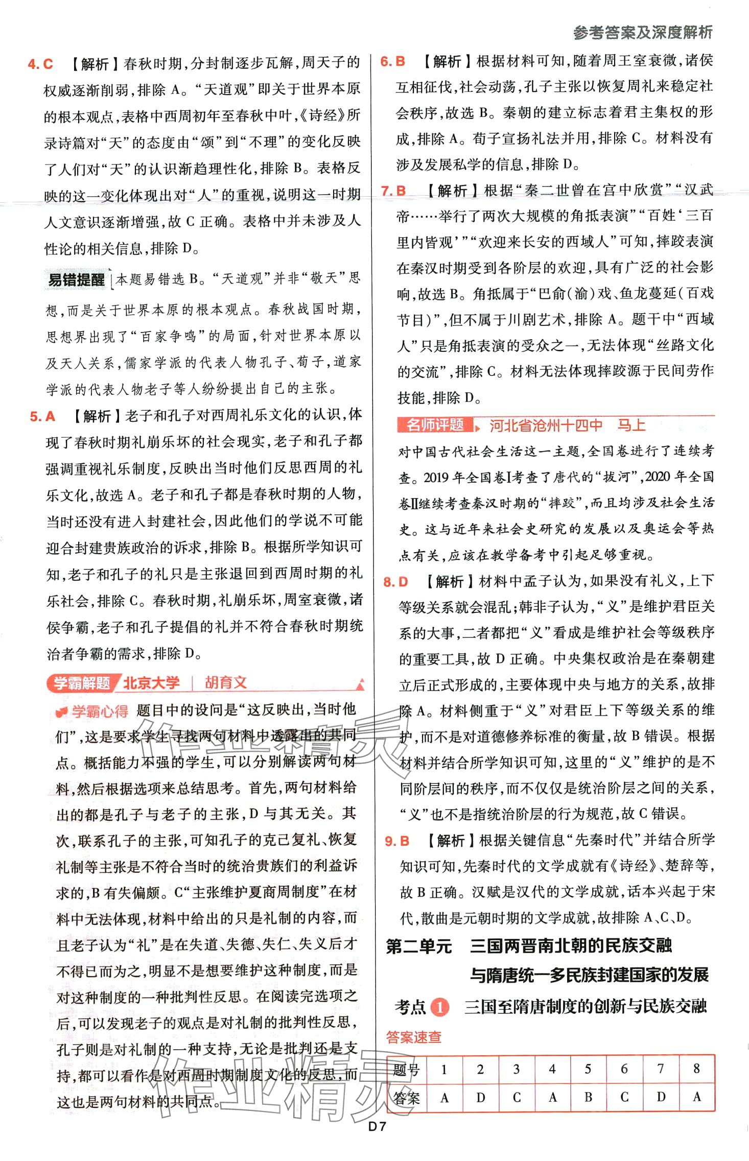 2024年高考快遞高考真題分類集訓(xùn)高中歷史通用版 第9頁(yè)