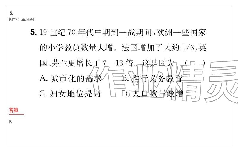 2026年優(yōu)質(zhì)課堂導(dǎo)學(xué)案九年級(jí)歷史下冊(cè)人教版&nbsp;參考答案第77頁(yè)