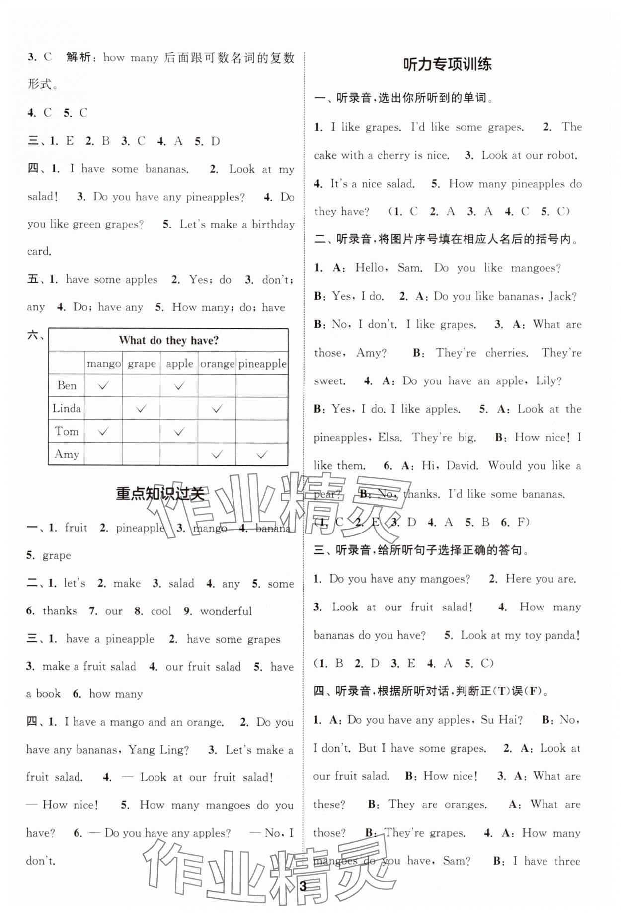 2024年通城学典课时作业本四年级英语上册译林版 参考答案第3页