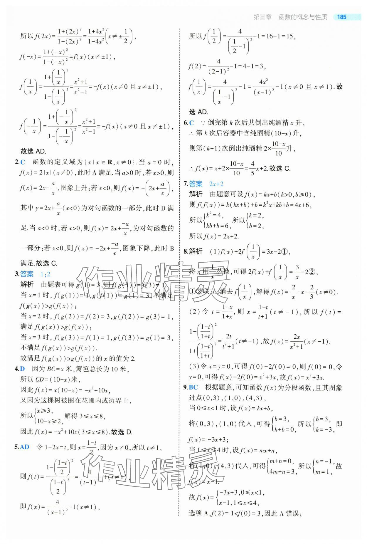 2024年5年高考3年模擬高中數(shù)學(xué)必修第一冊人教版 第43頁