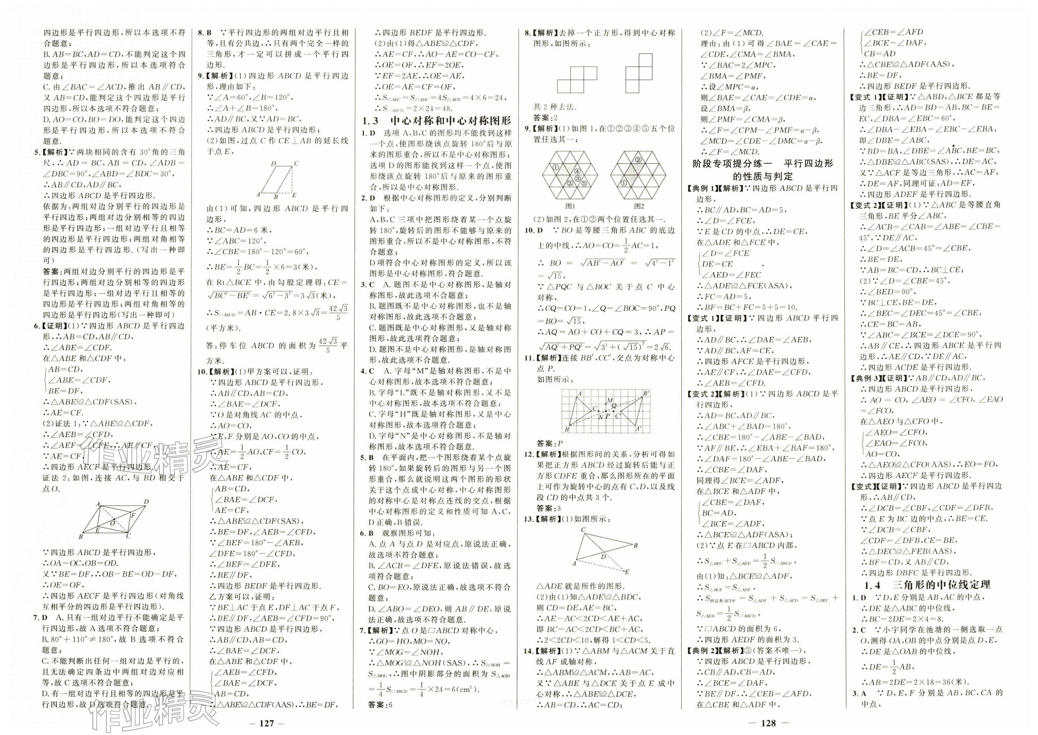 2026年世纪金榜金榜学案八年级数学下册湘教版&nbsp;第3页