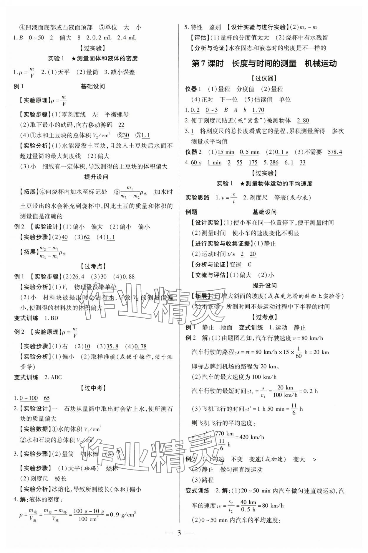 2024年領(lǐng)跑中考物理 參考答案第6頁