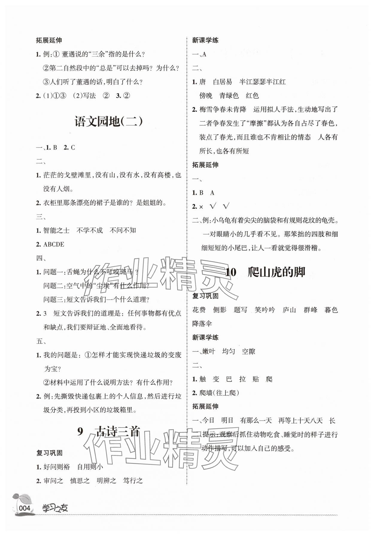 2025年学习之友四年级语文上册人教版 第4页