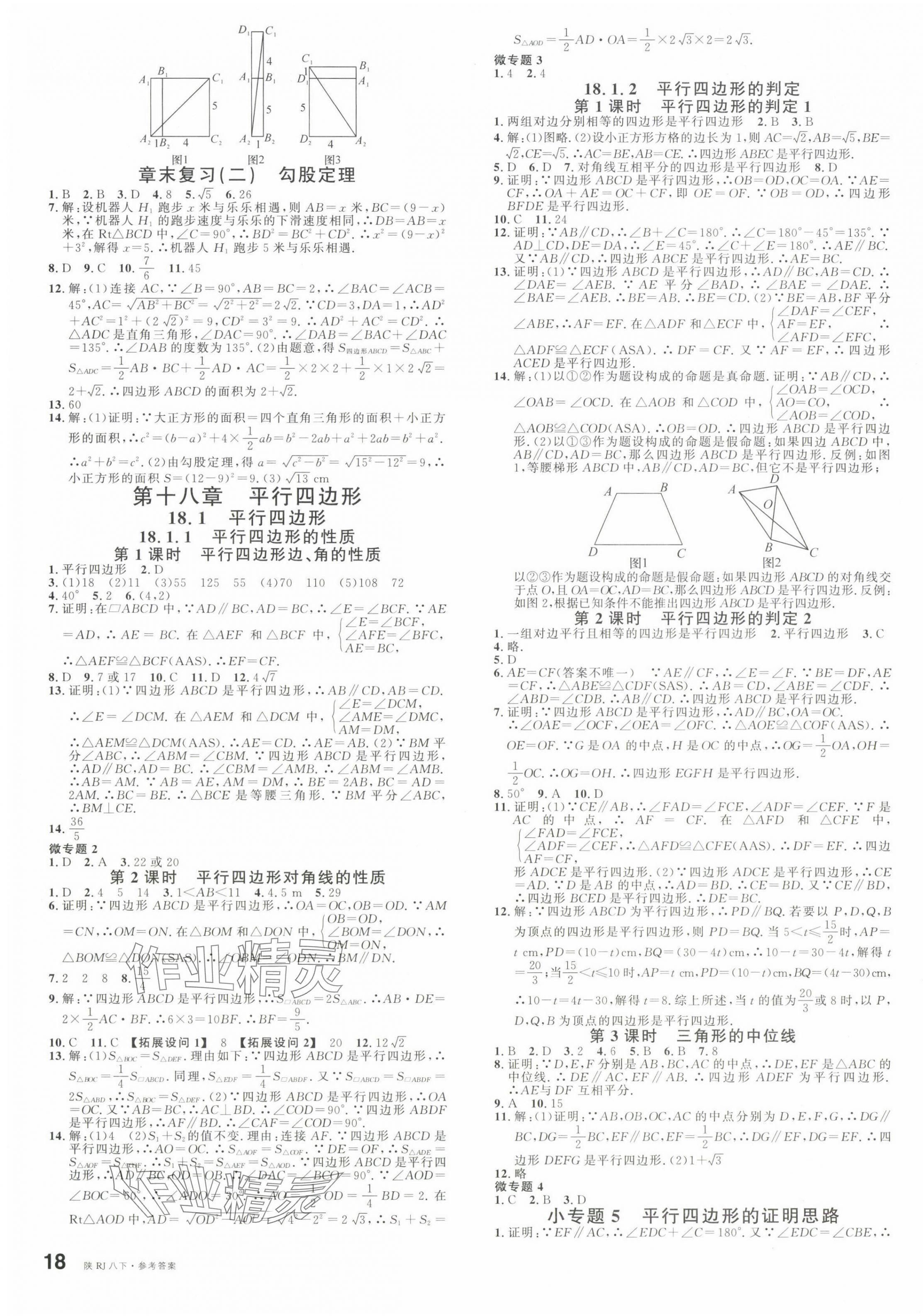 2025年名校課堂八年級數學下冊人教版陜西專版 第3頁