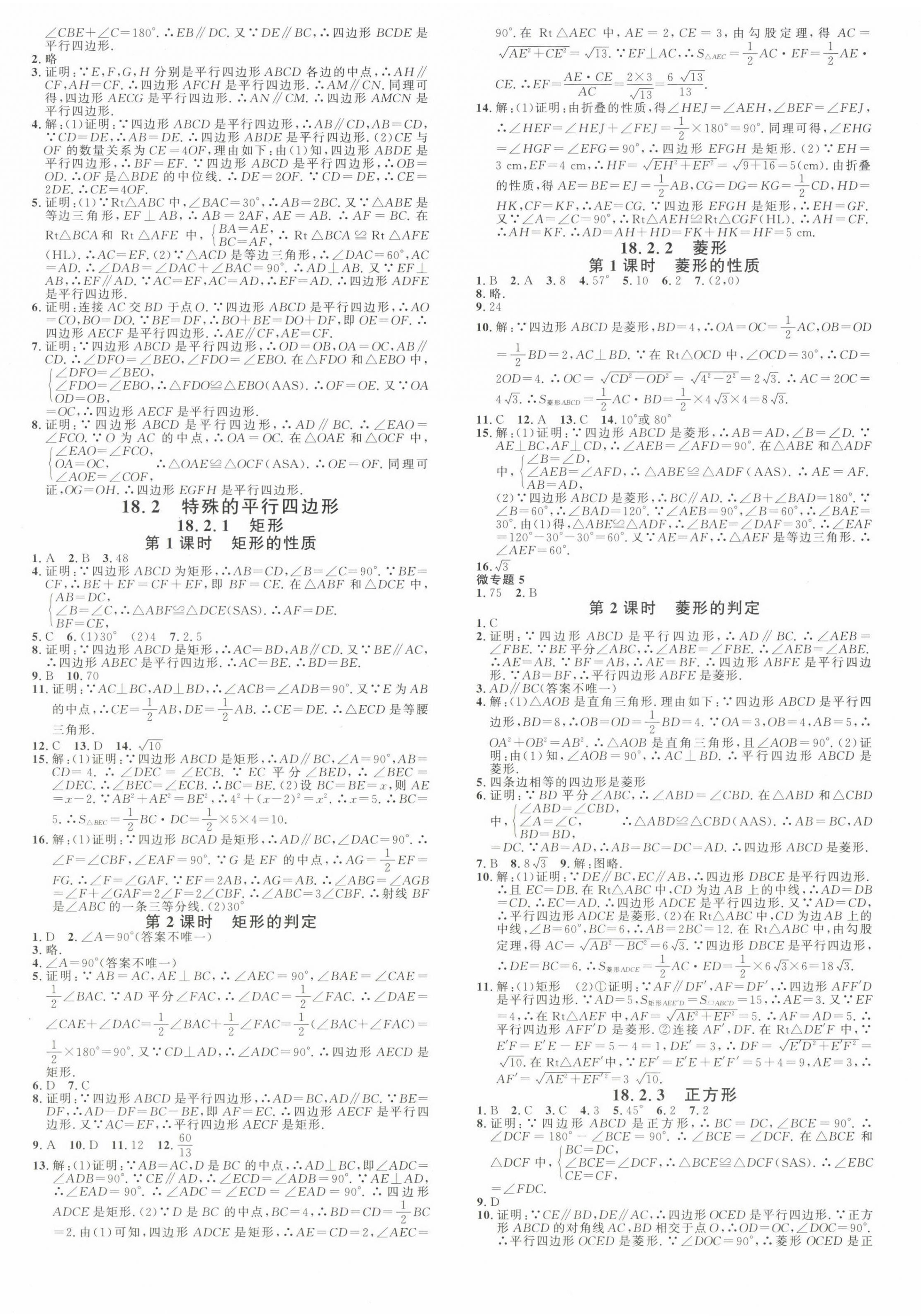 2025年名校課堂八年級數學下冊人教版陜西專版 第4頁