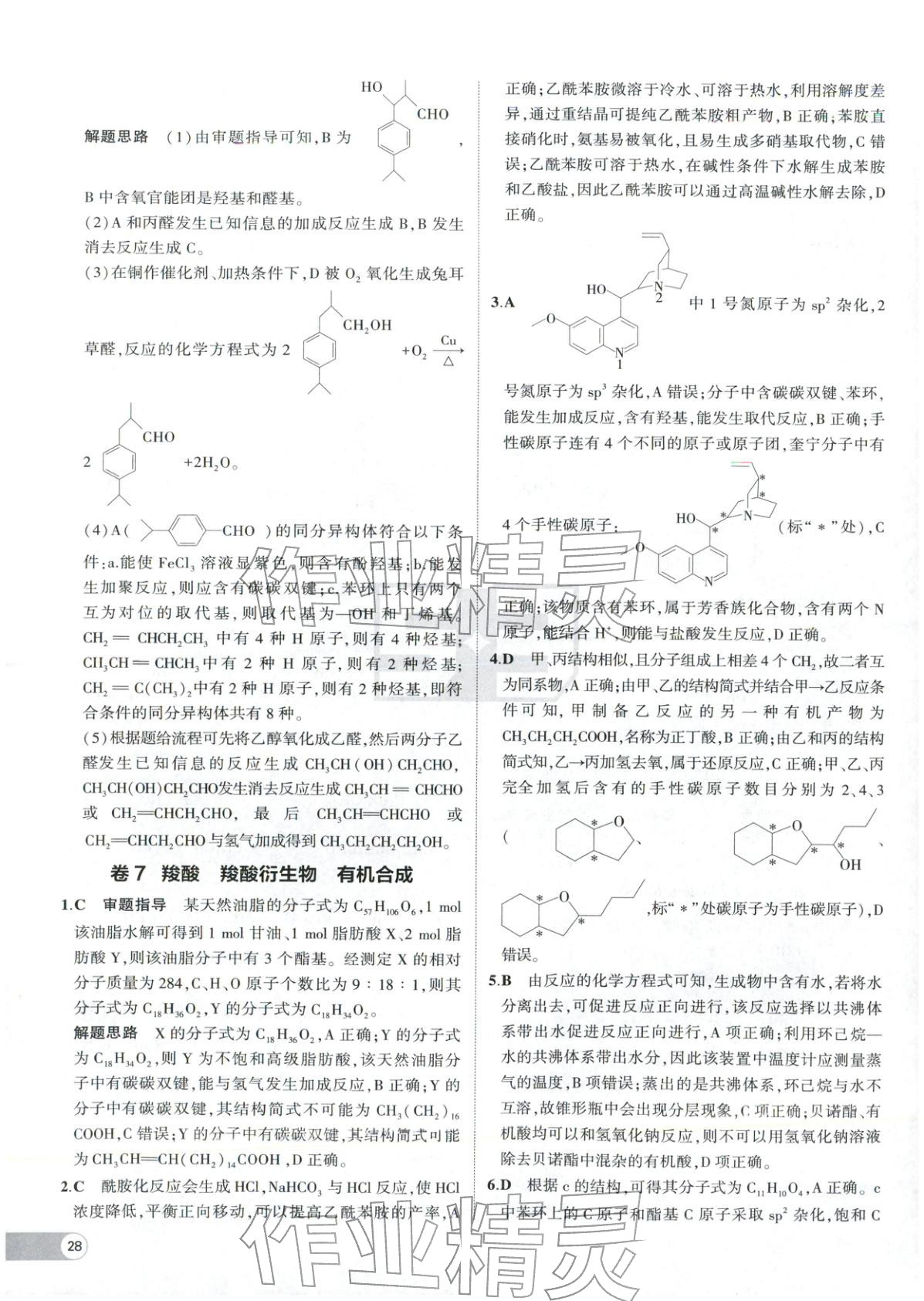 2025年53高中全优卷高中化学选择性必修第二册第三册人教版 参考答案第10页