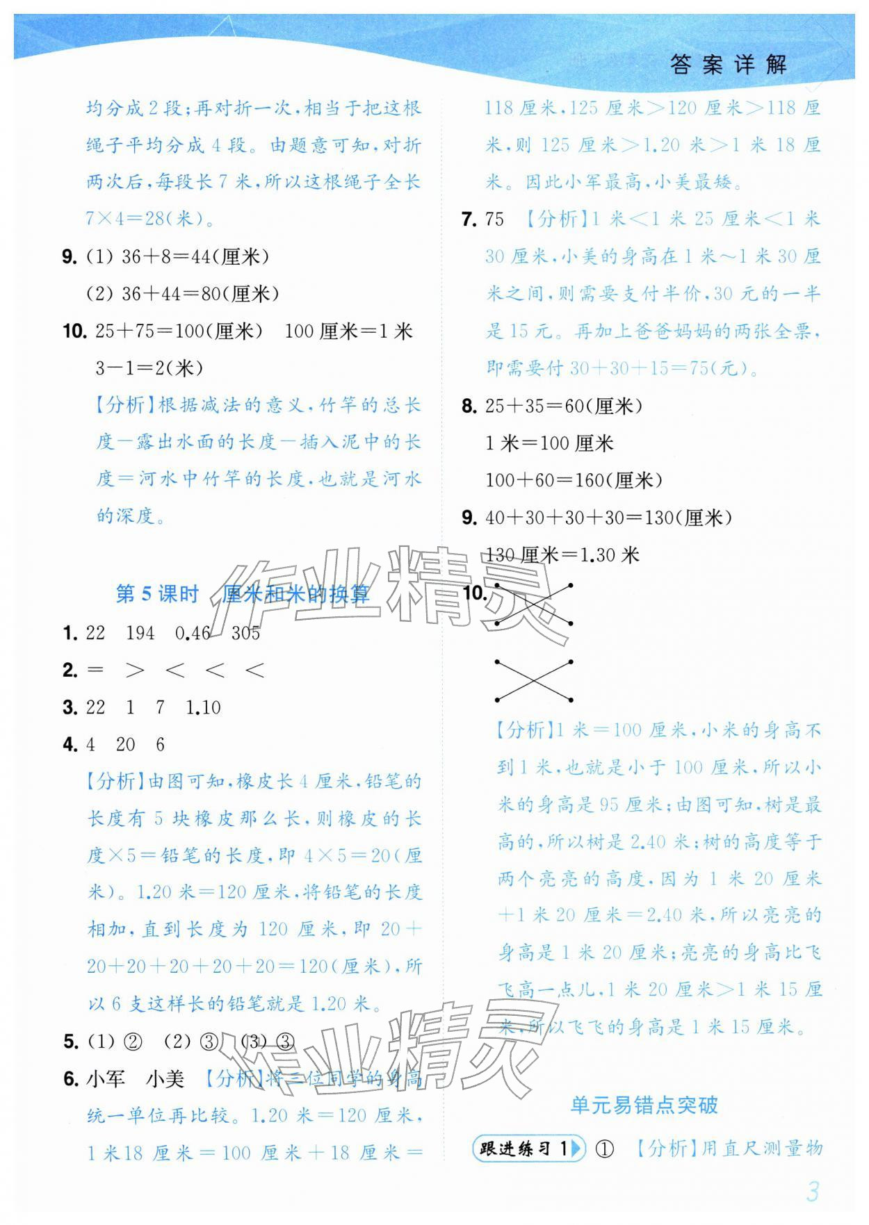 2026年小题狂做培优作业本二年级数学下册苏教版&nbsp;参考答案第3页