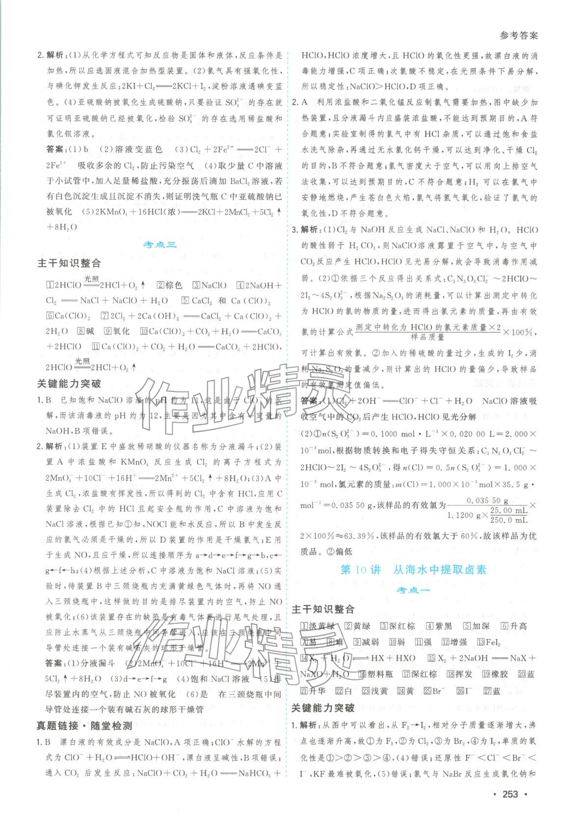 2025年高考一线大一轮复习学案化学 第9页