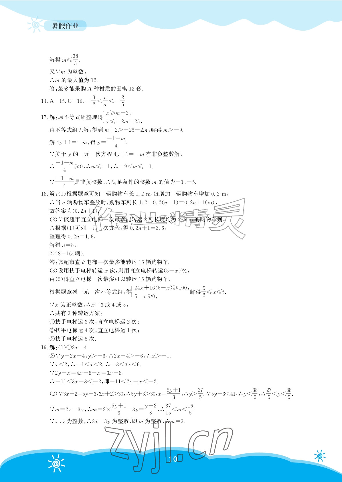 2026年暑假作业安徽教育出版社八年级数学北师大版&nbsp;参考答案第10页