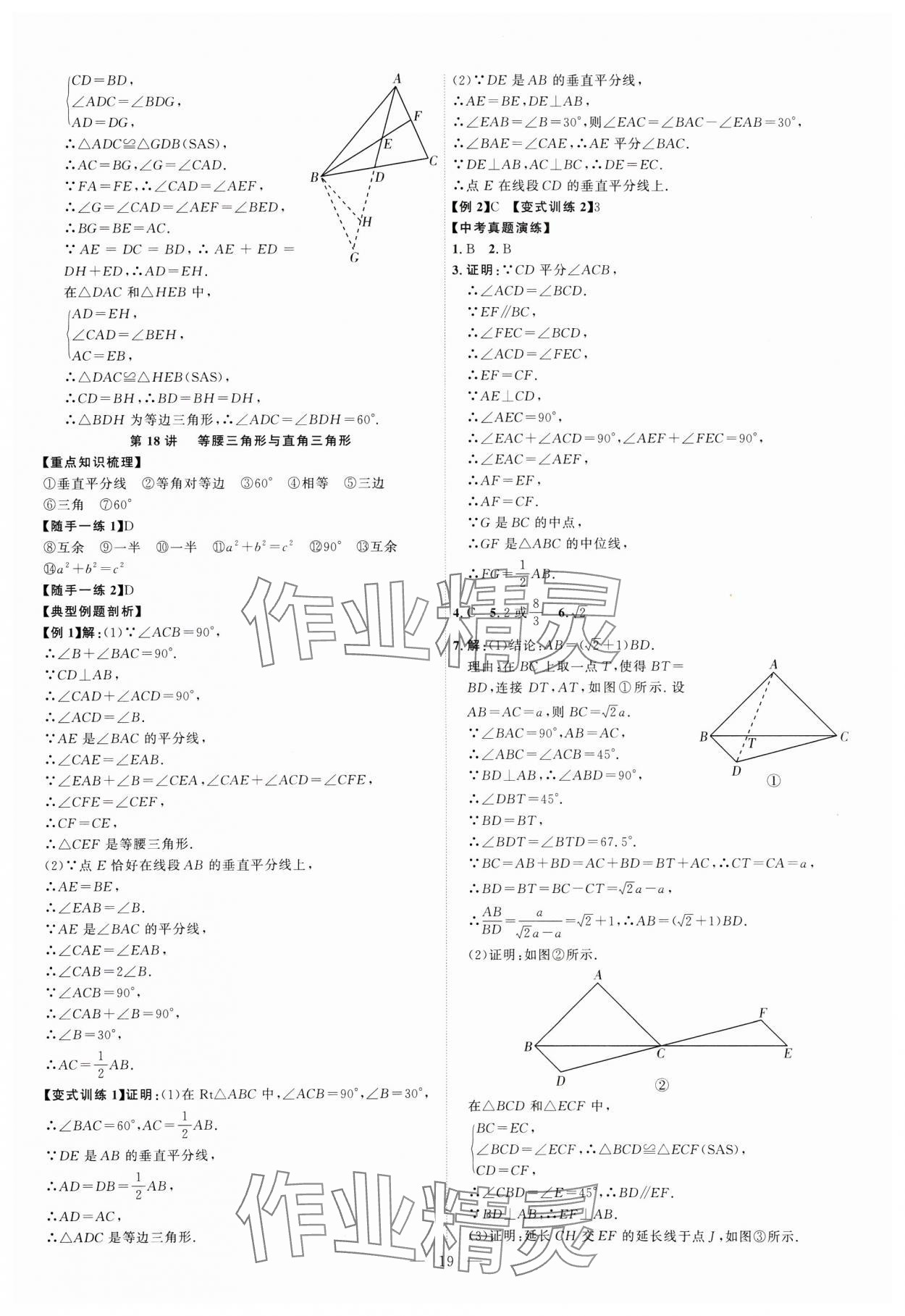 2025年优加学案赢在中考数学潍坊专版 第19页