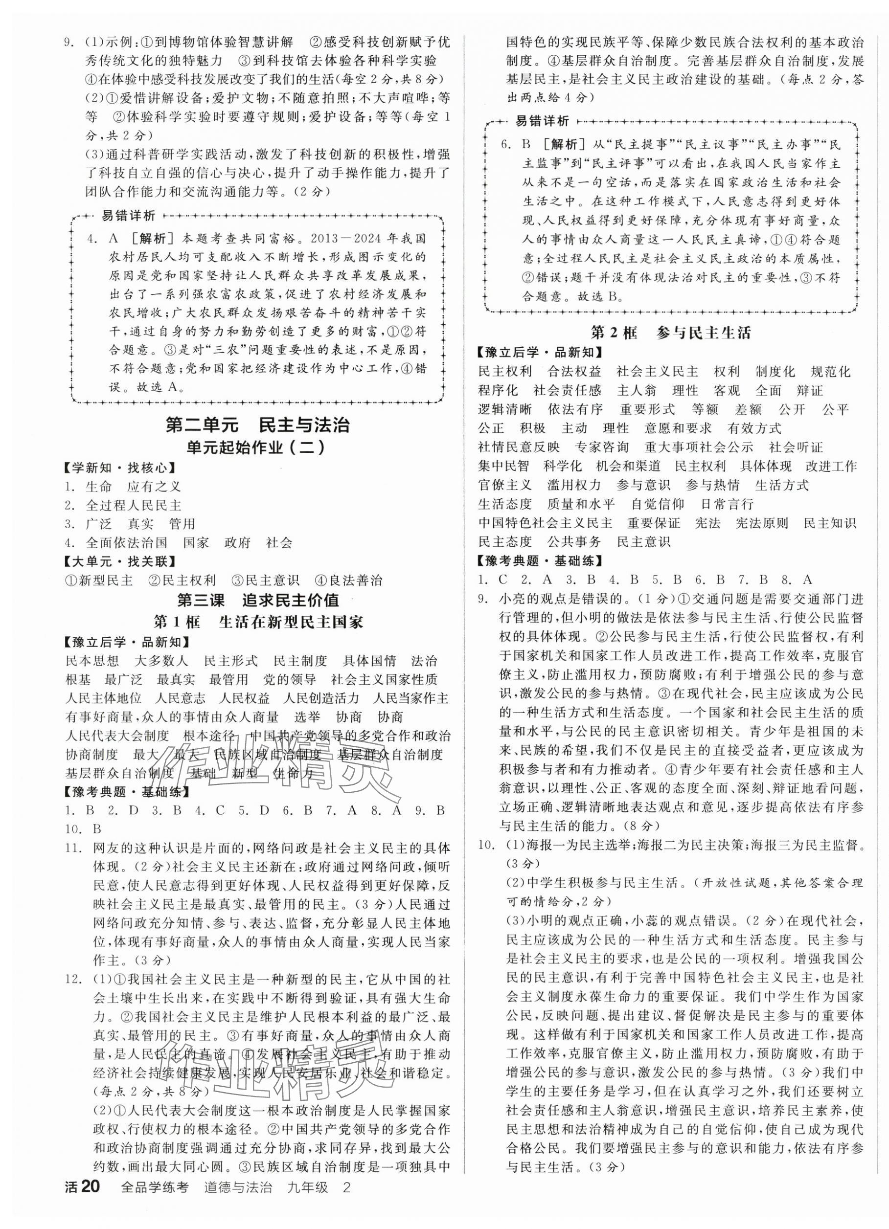 2025年全品学练考九年级道德与法治全一册人教版河南专版 第3页