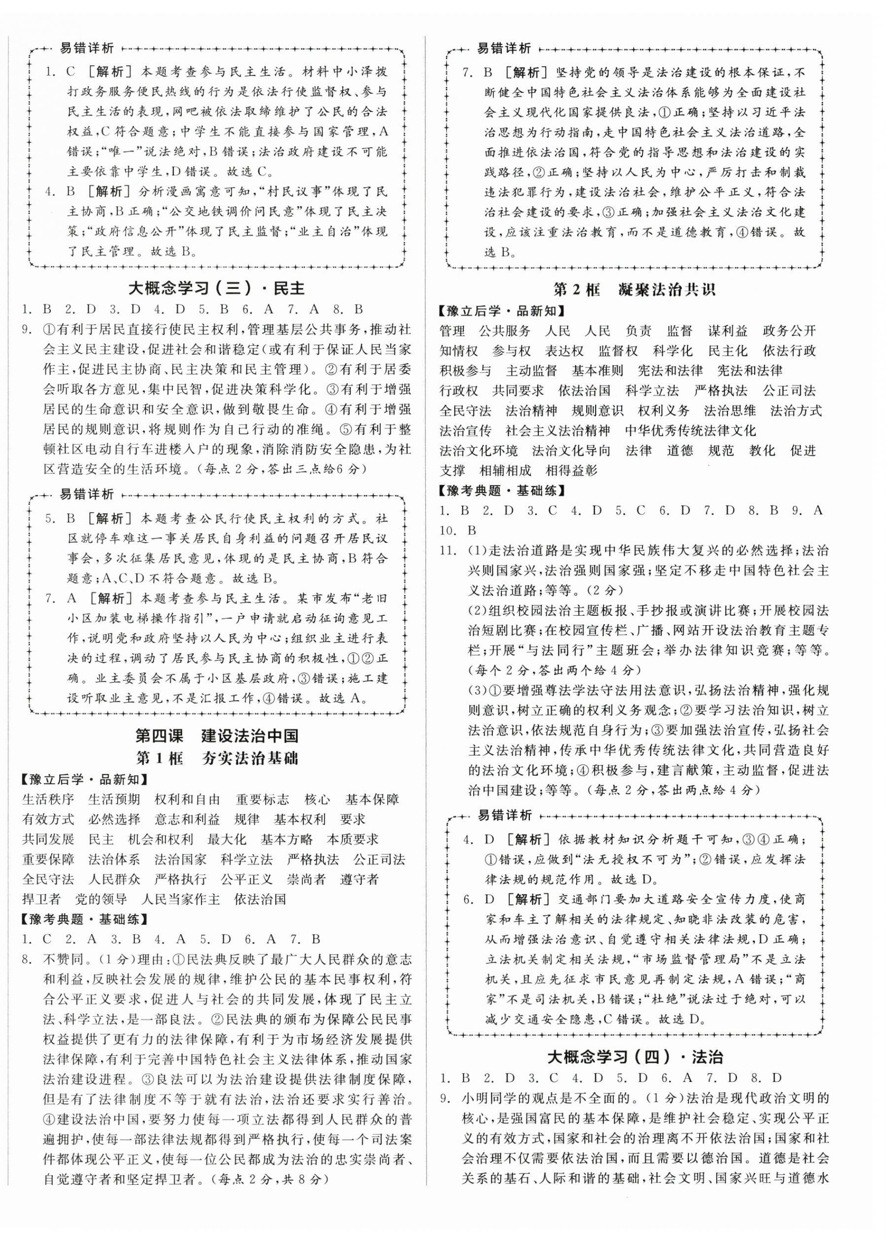 2025年全品学练考九年级道德与法治全一册人教版河南专版 第4页