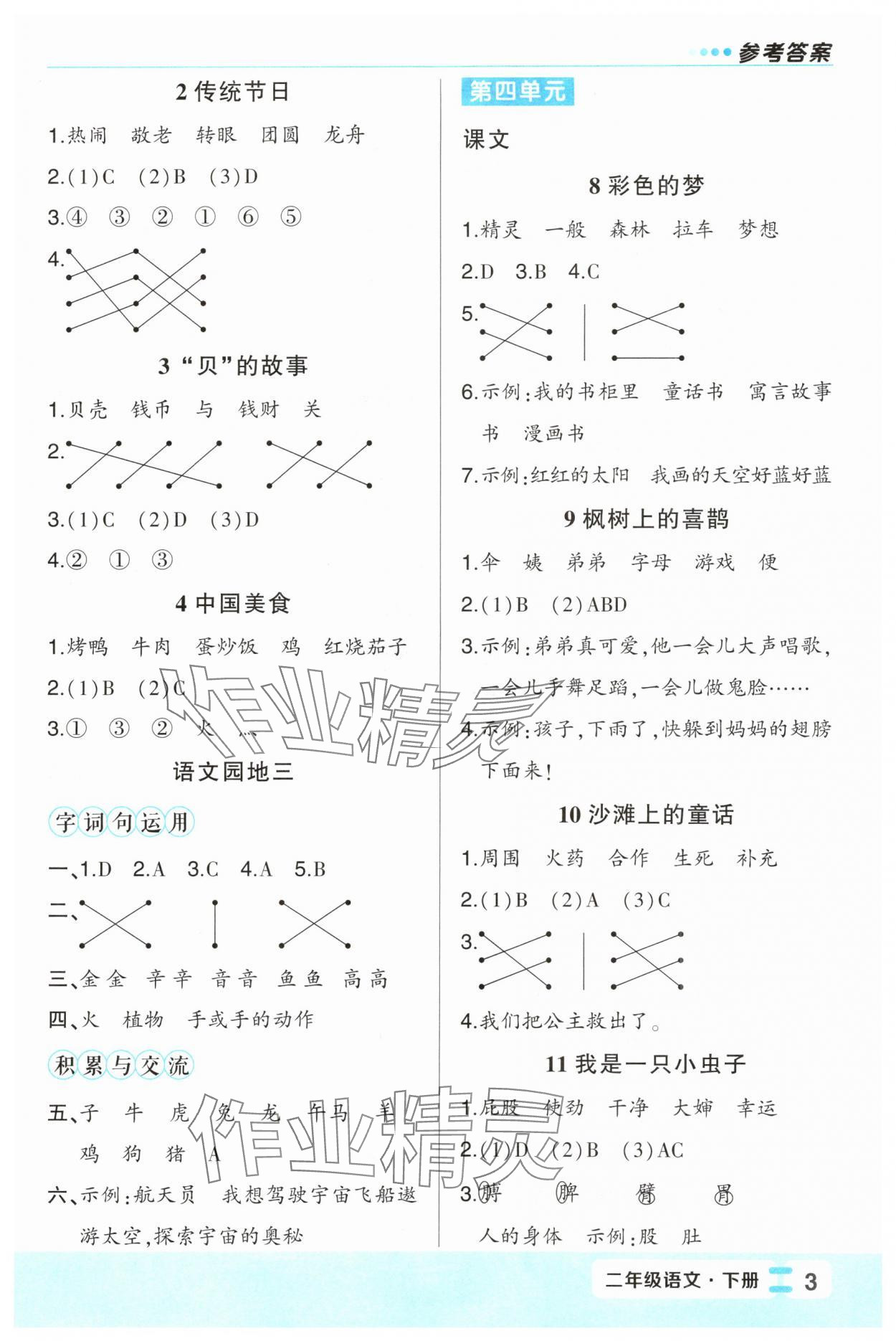 2024年黃岡狀元成才路狀元作業(yè)本二年級(jí)語文下冊(cè)人教版福建專版 第3頁