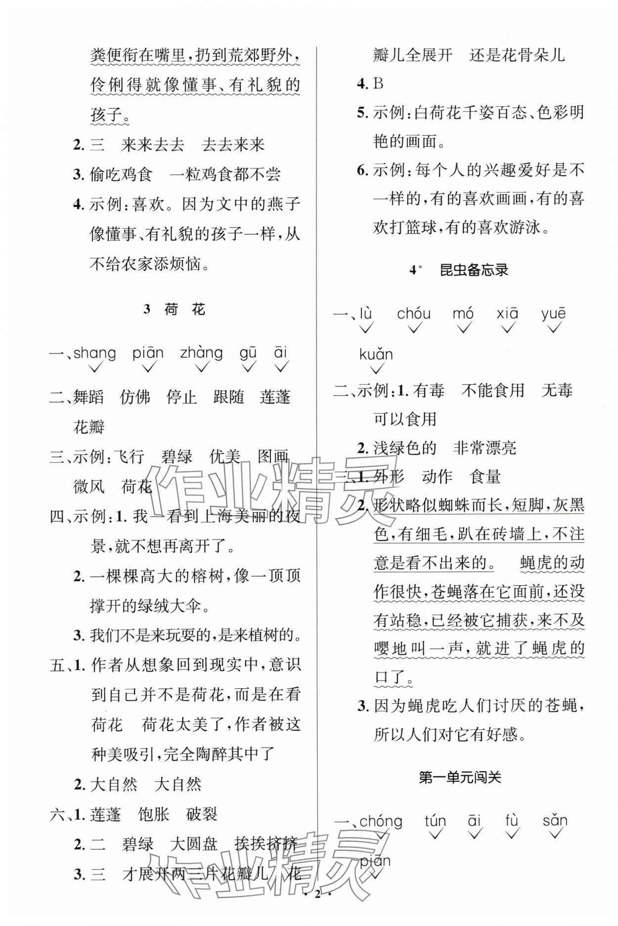 2024年人教金學(xué)典同步解析與測評學(xué)考練三年級語文下冊人教版江蘇專版 第2頁