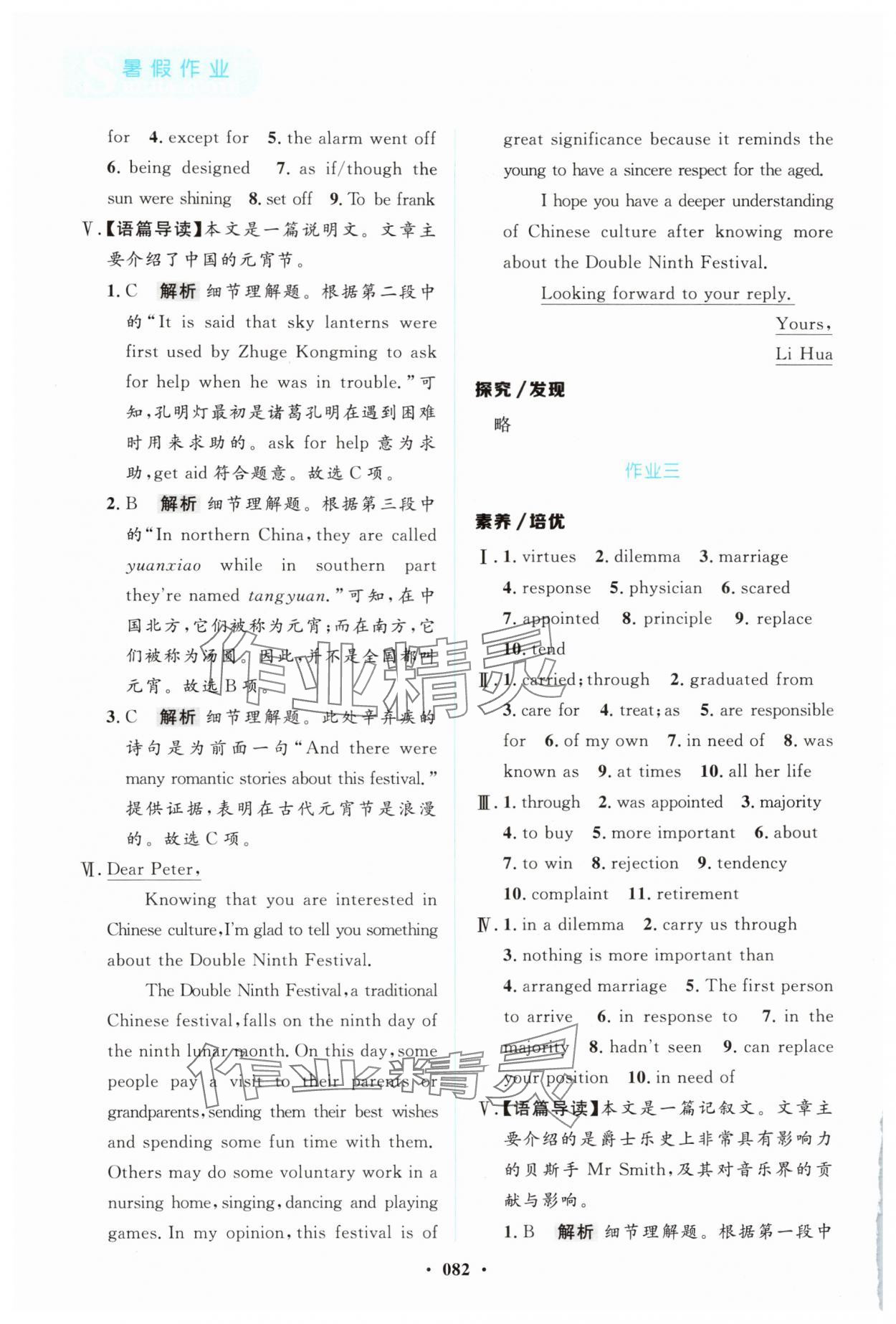 2025年暑假作业陕西旅游出版社高一英语 第2页