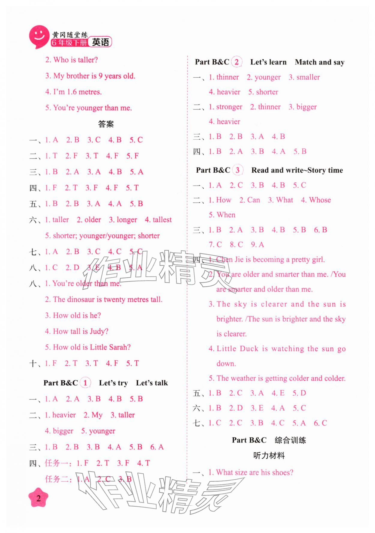 2026年黄冈随堂练六年级英语下册人教版&nbsp;第2页
