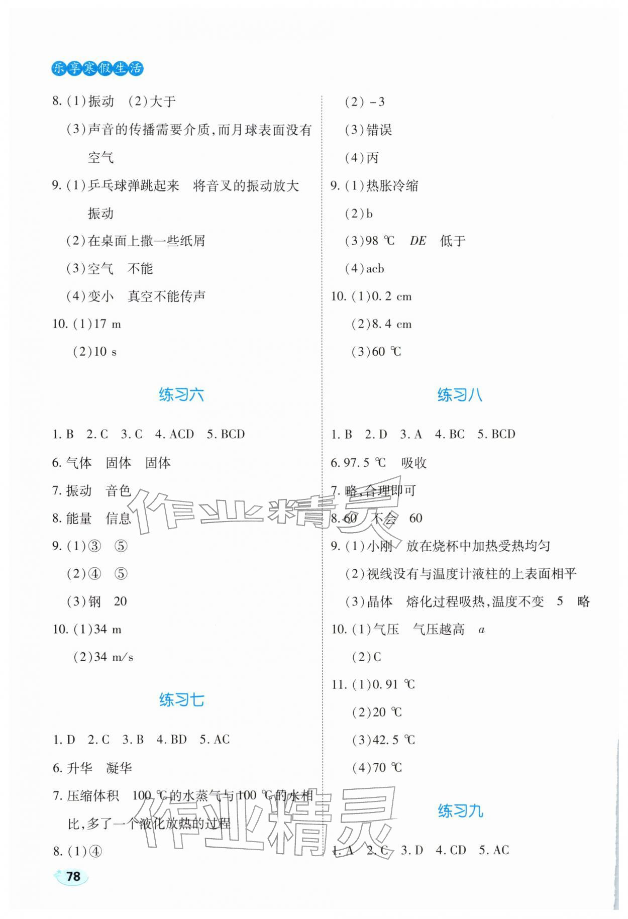 2026年樂享寒假生活八年級物理全一冊人教版&nbsp;第2頁