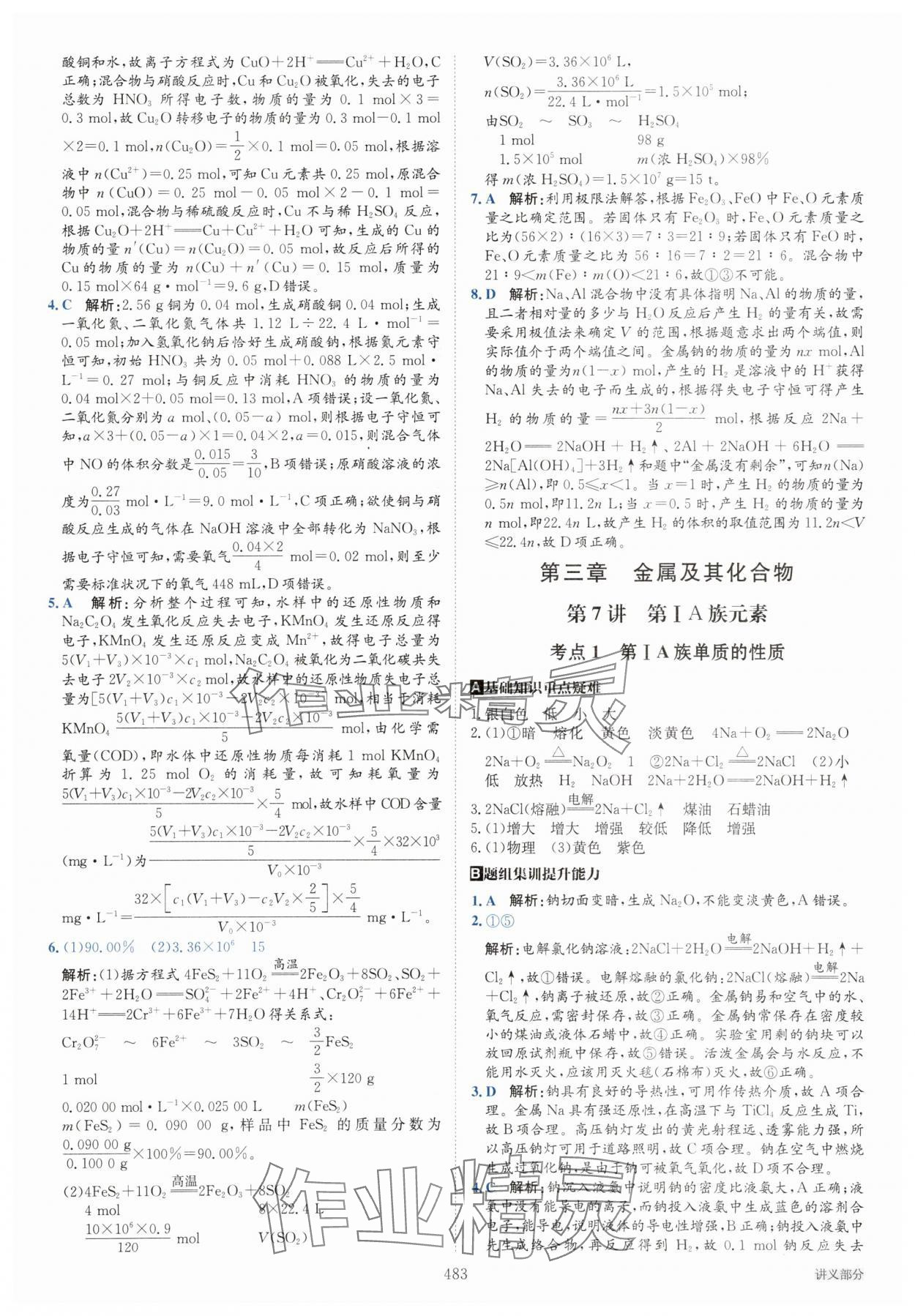 2025年名師伴你行高考一輪總復(fù)習(xí)備考方略高中化學(xué)通用版 第9頁