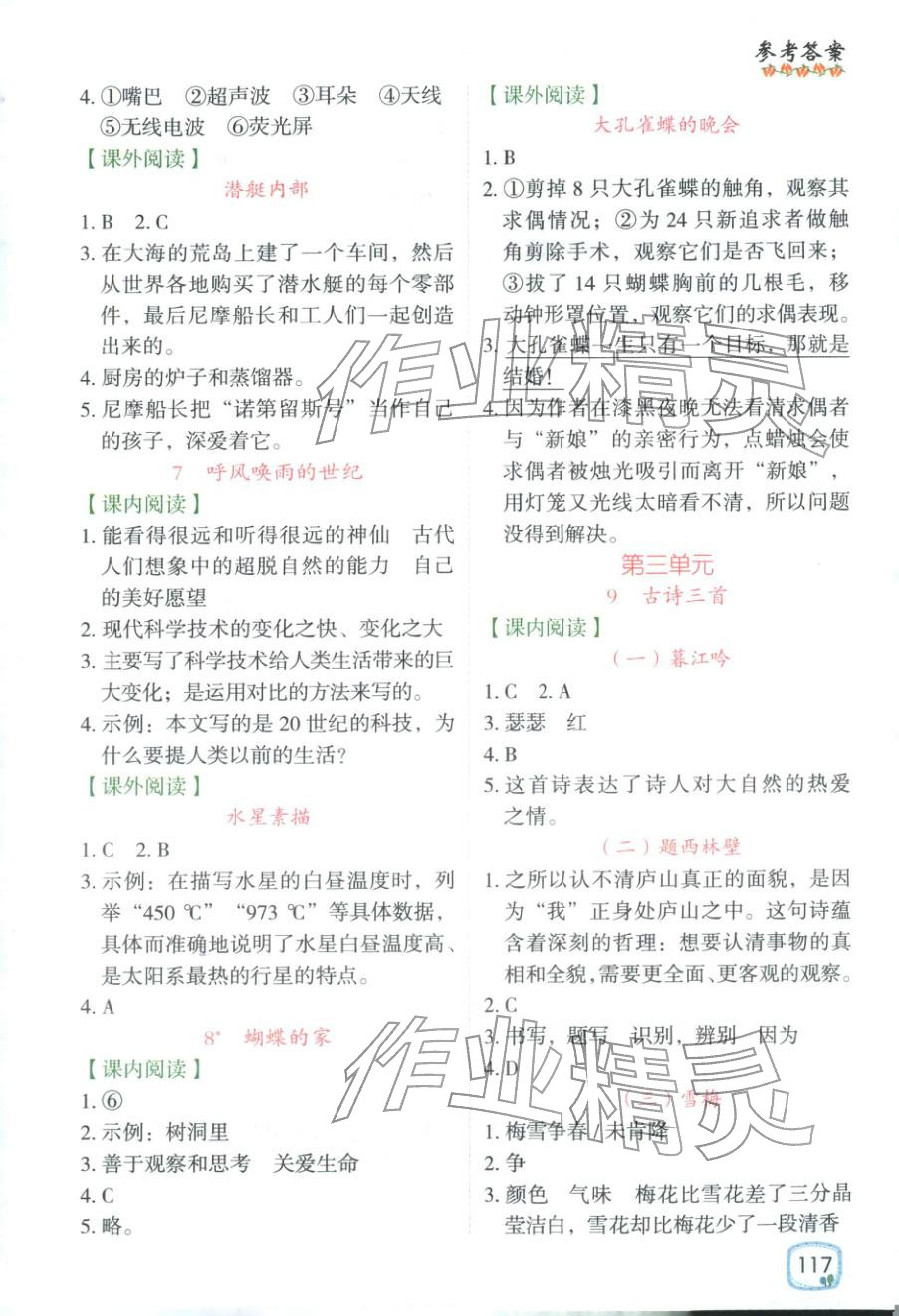 2025年阅读理解强化训练四年级语文上册人教版&nbsp;第3页