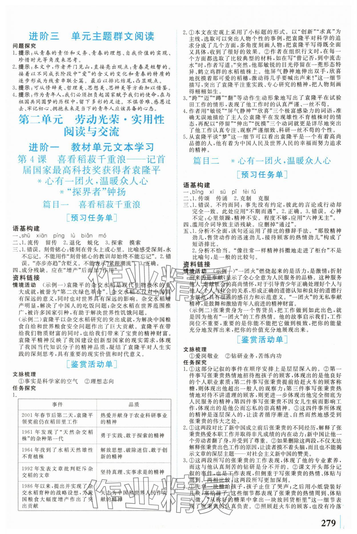2025年学业质量模块测评高中语文必修上册人教版 第5页