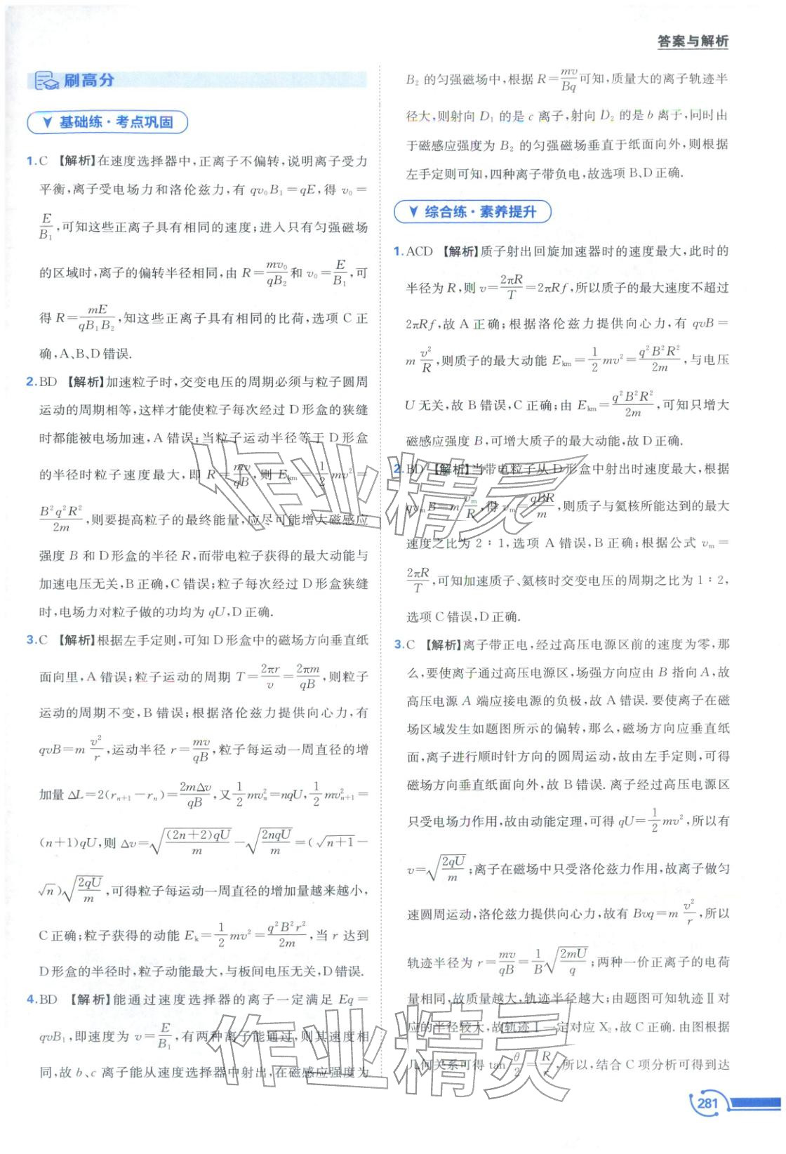 2025年圈考點黃山書社高中物理選擇性必修第二冊人教版&nbsp;第9頁