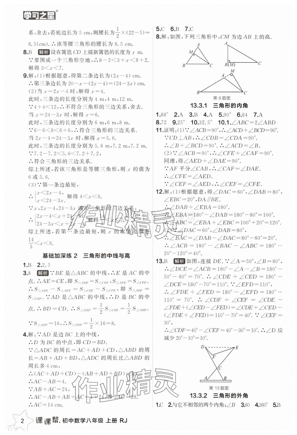 2025年课课帮八年级数学上册人教版辽宁专版 第2页