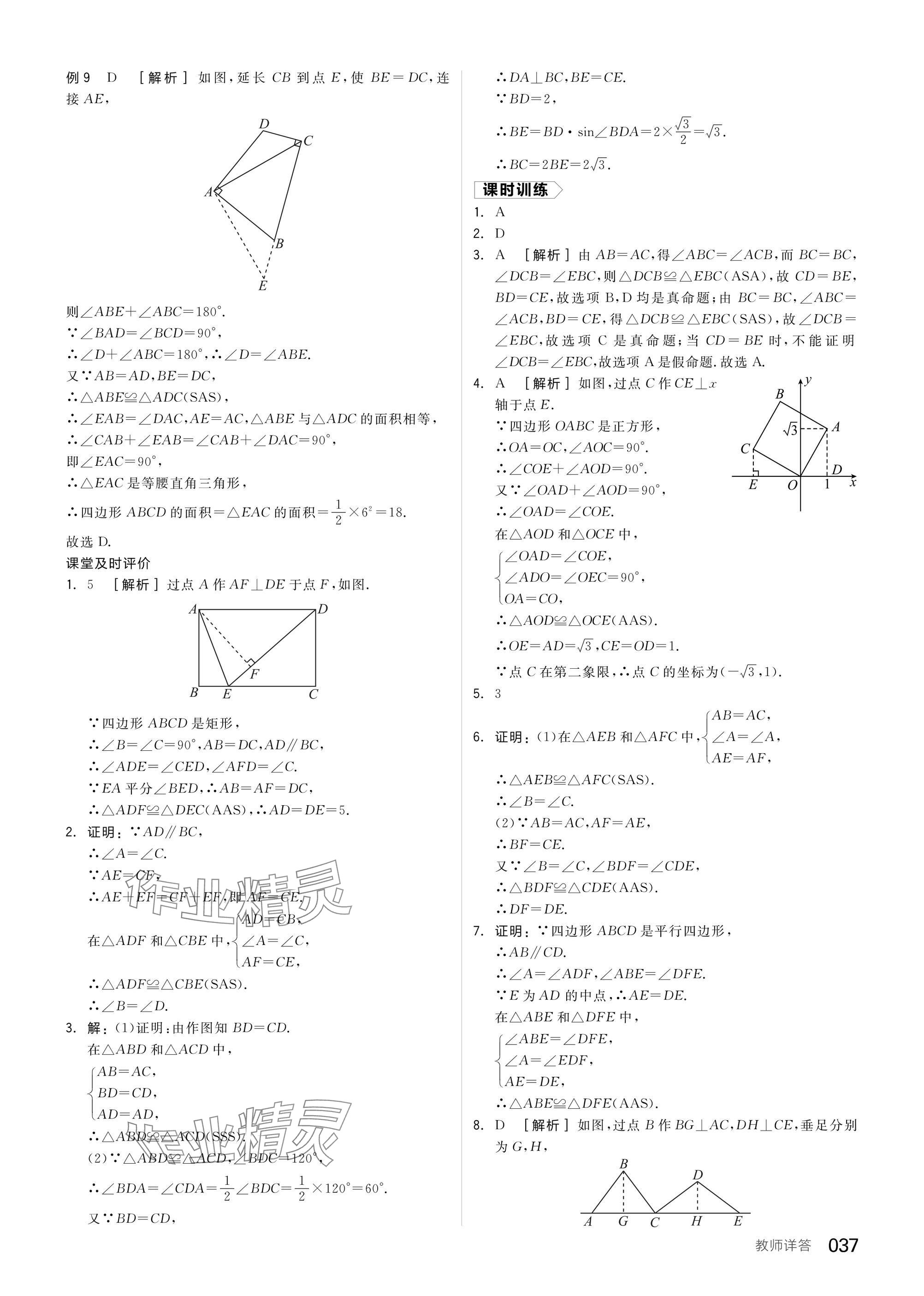 2025年全品中考復(fù)習(xí)方案數(shù)學(xué)聽課手冊福建專版 參考答案第37頁