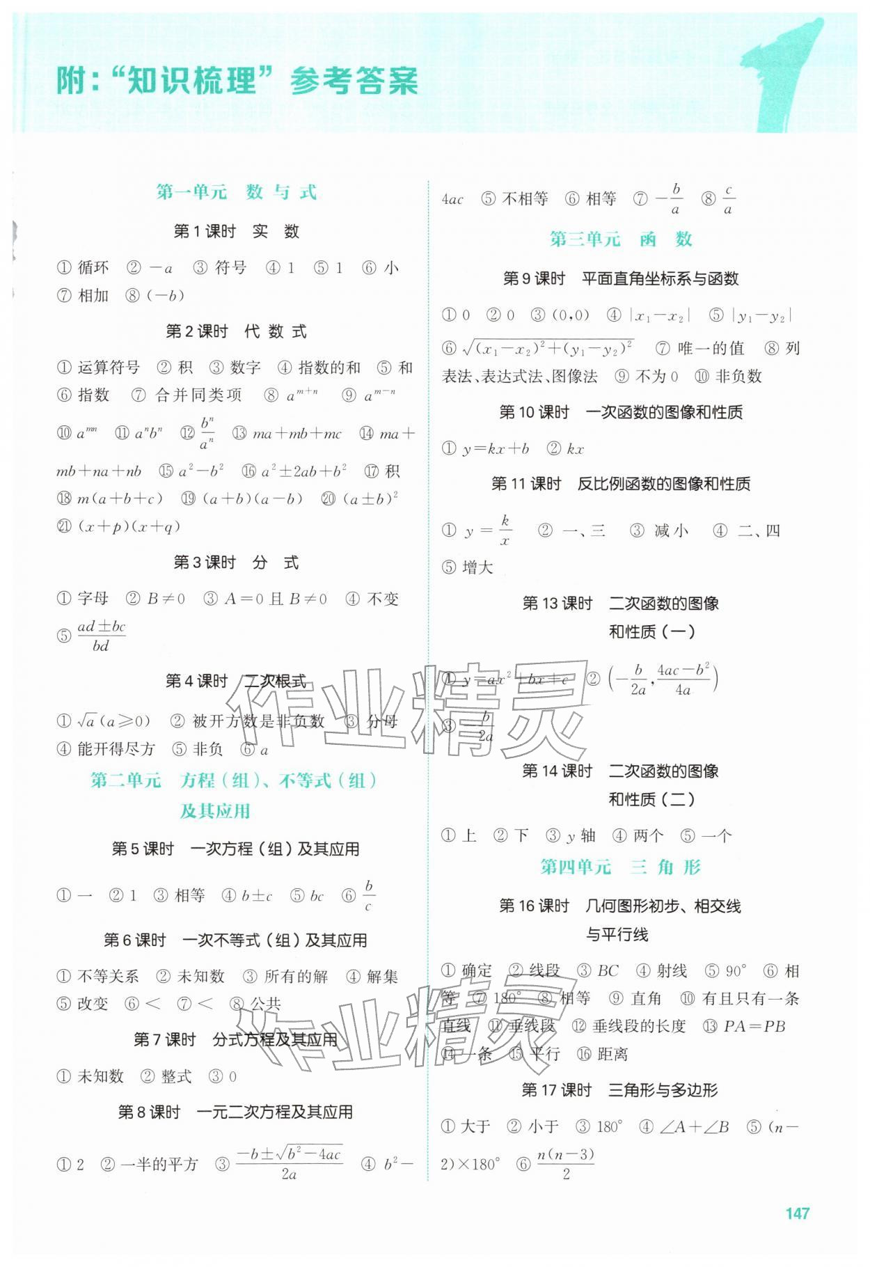 2026年通城1典中考复习方略数学中考连云港专版&nbsp;第1页