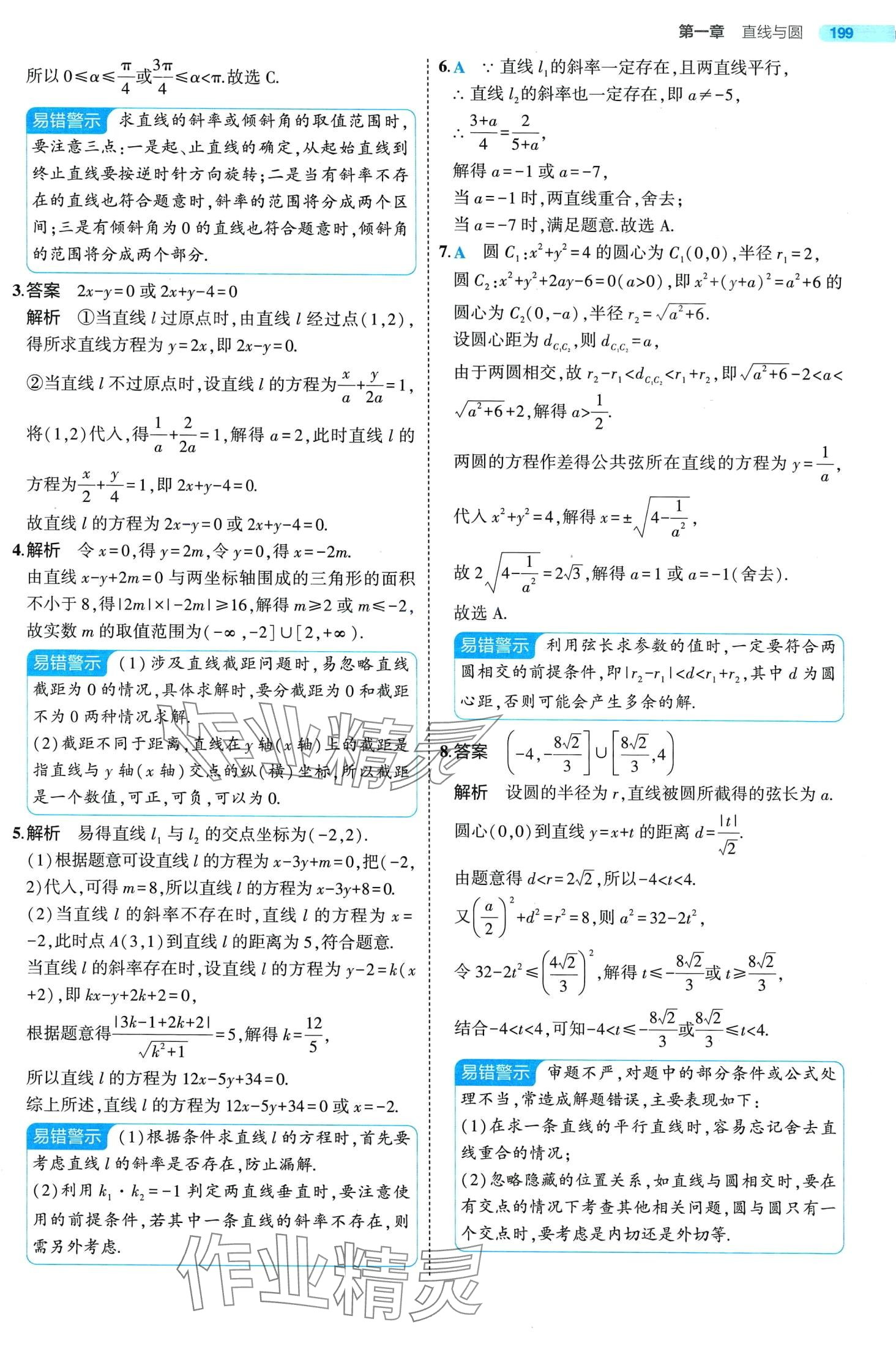 2024年5年高考3年模拟高中数学选择性必修第一册北师大版 第27页